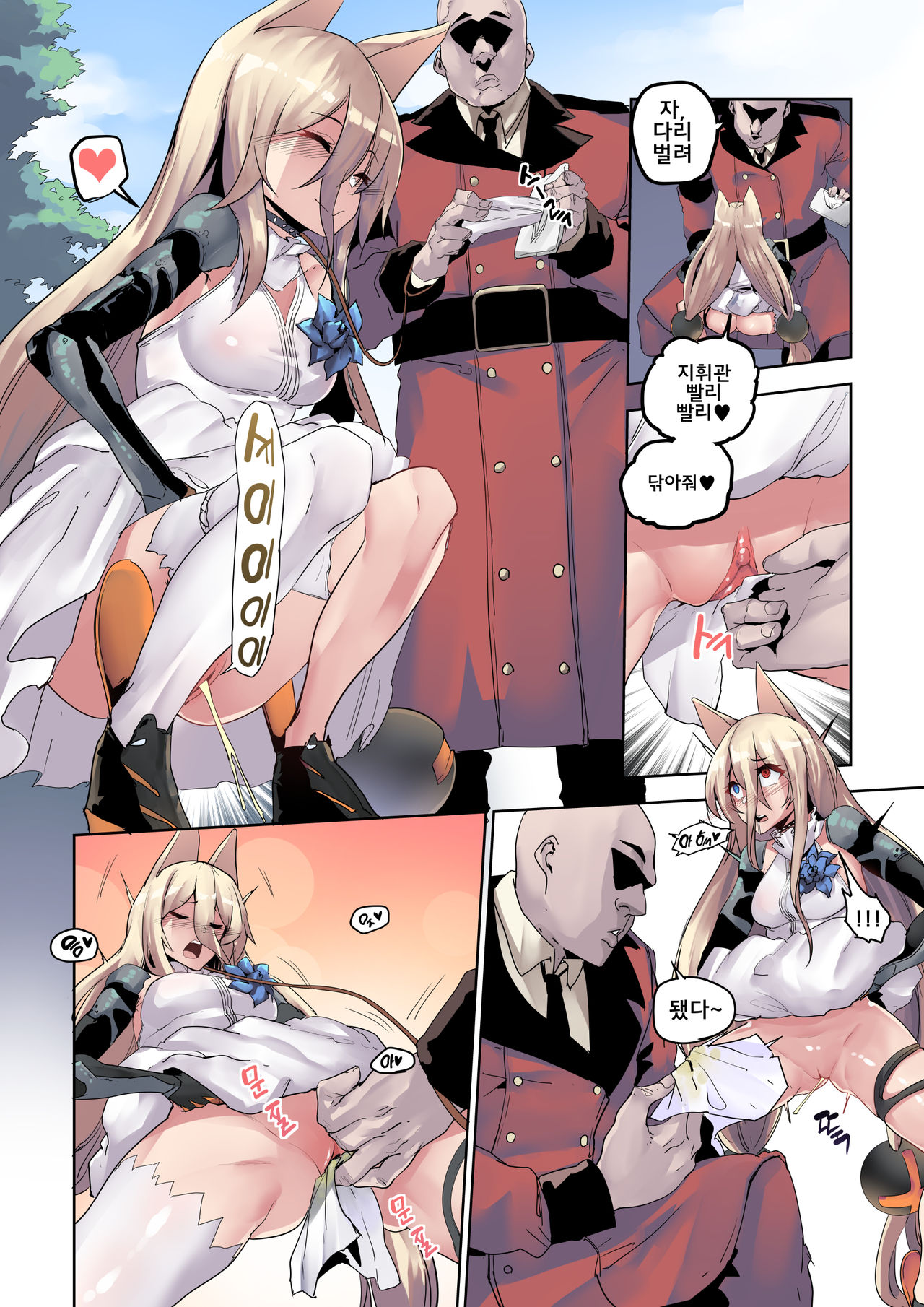 주인님과 건전한 산책 page 3 full