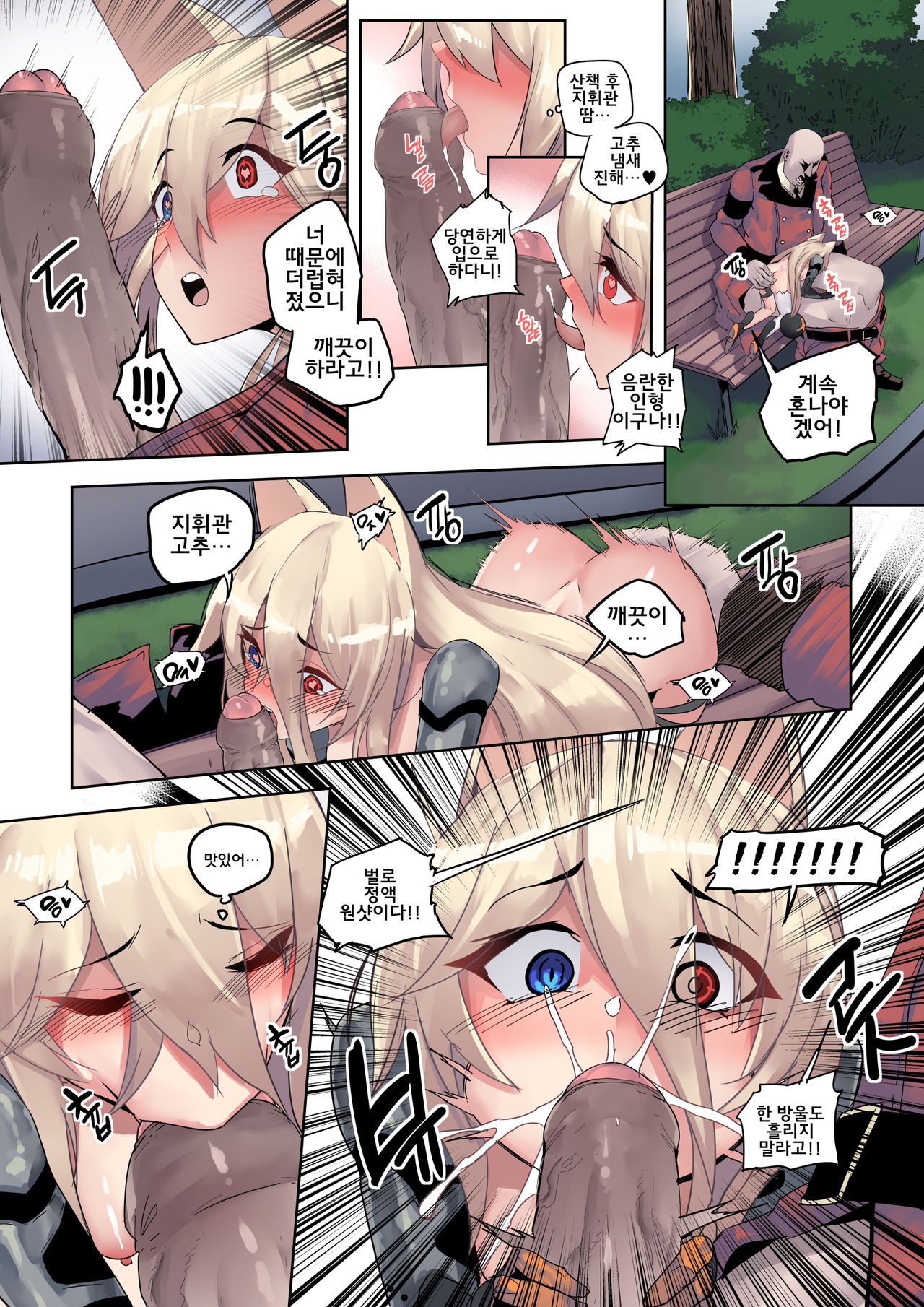 주인님과 건전한 산책 page 8 full