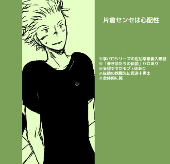 Katakura Sense Wa Shinpai-sei cover