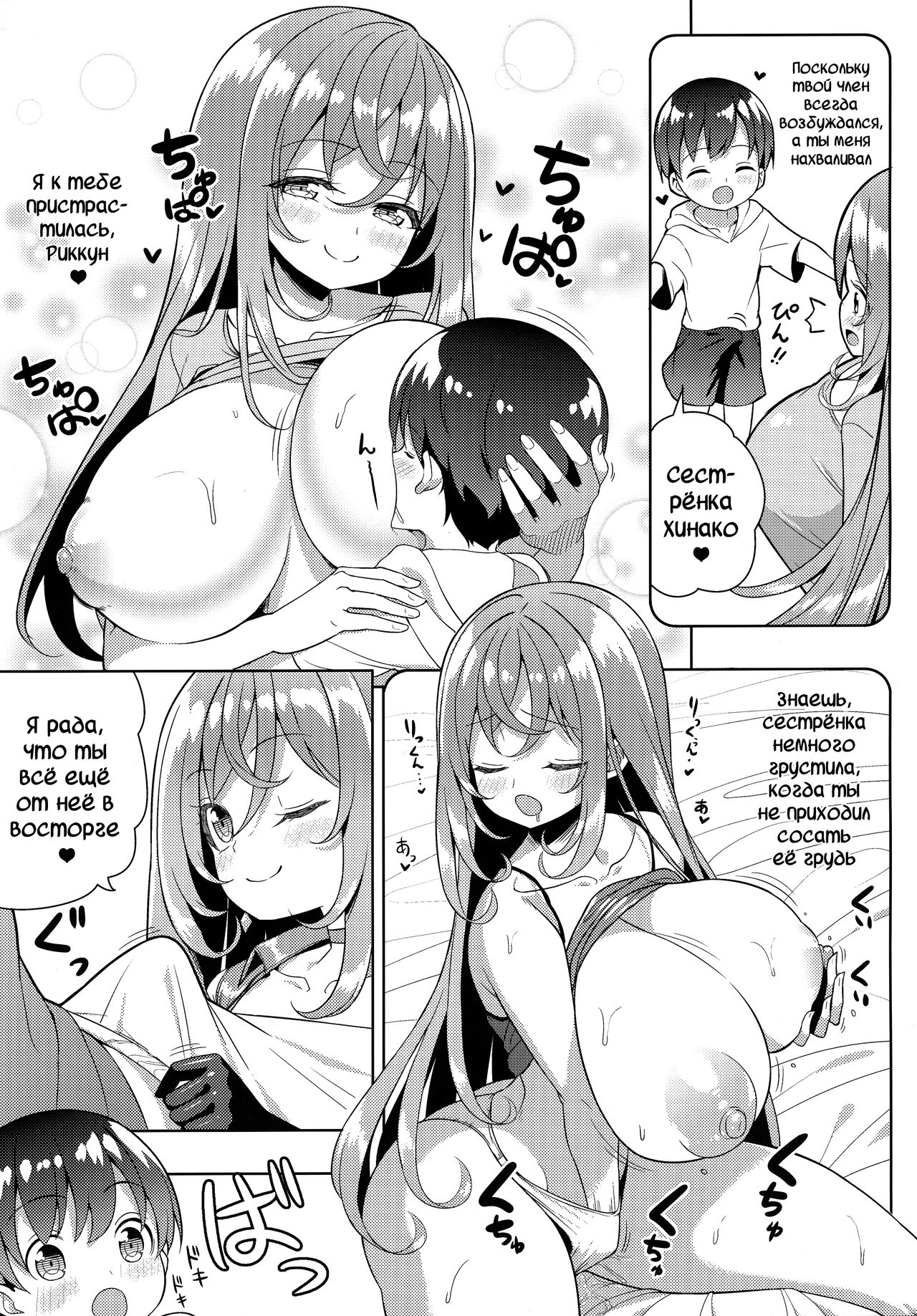 Yappari Onee-san ni Muchuu page 10 full