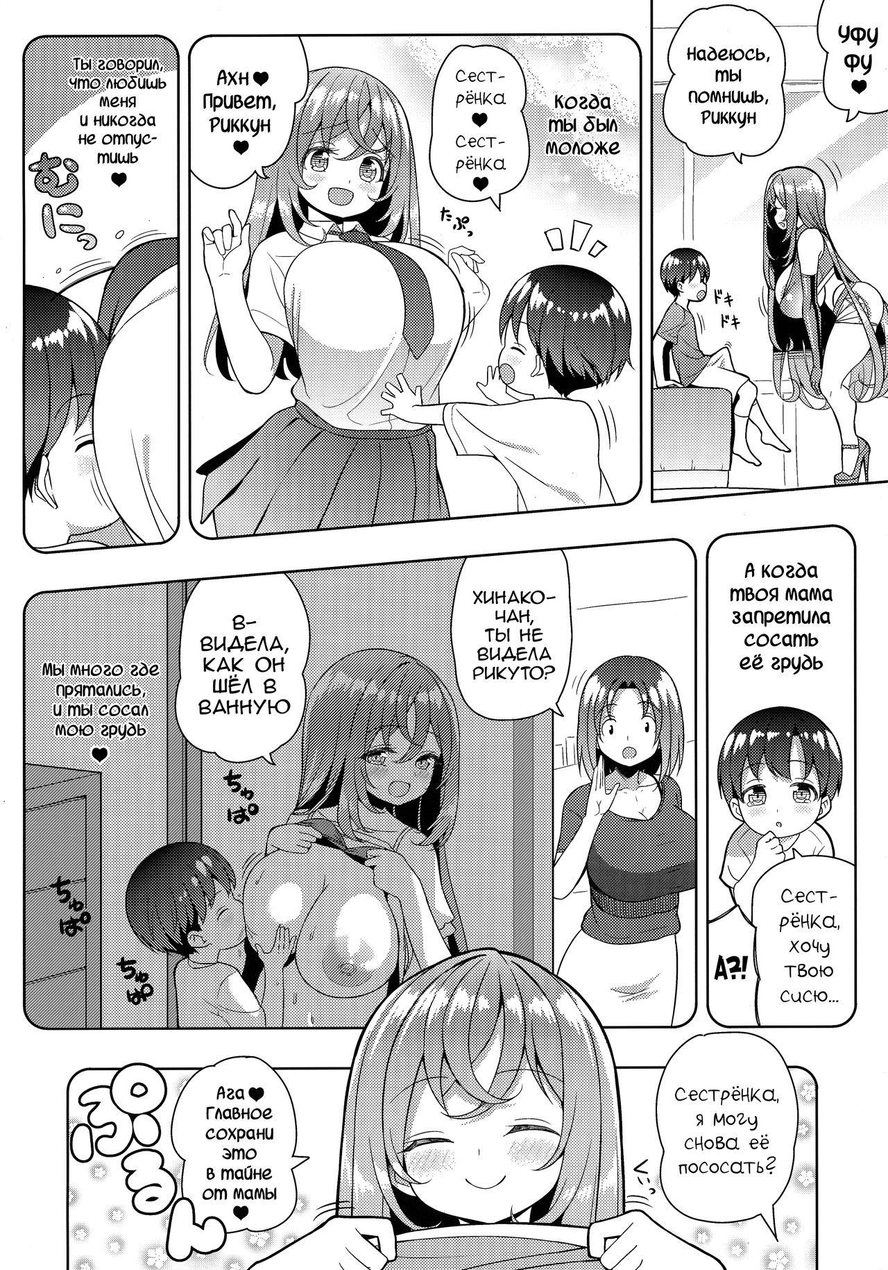 Yappari Onee-san ni Muchuu page 9 full