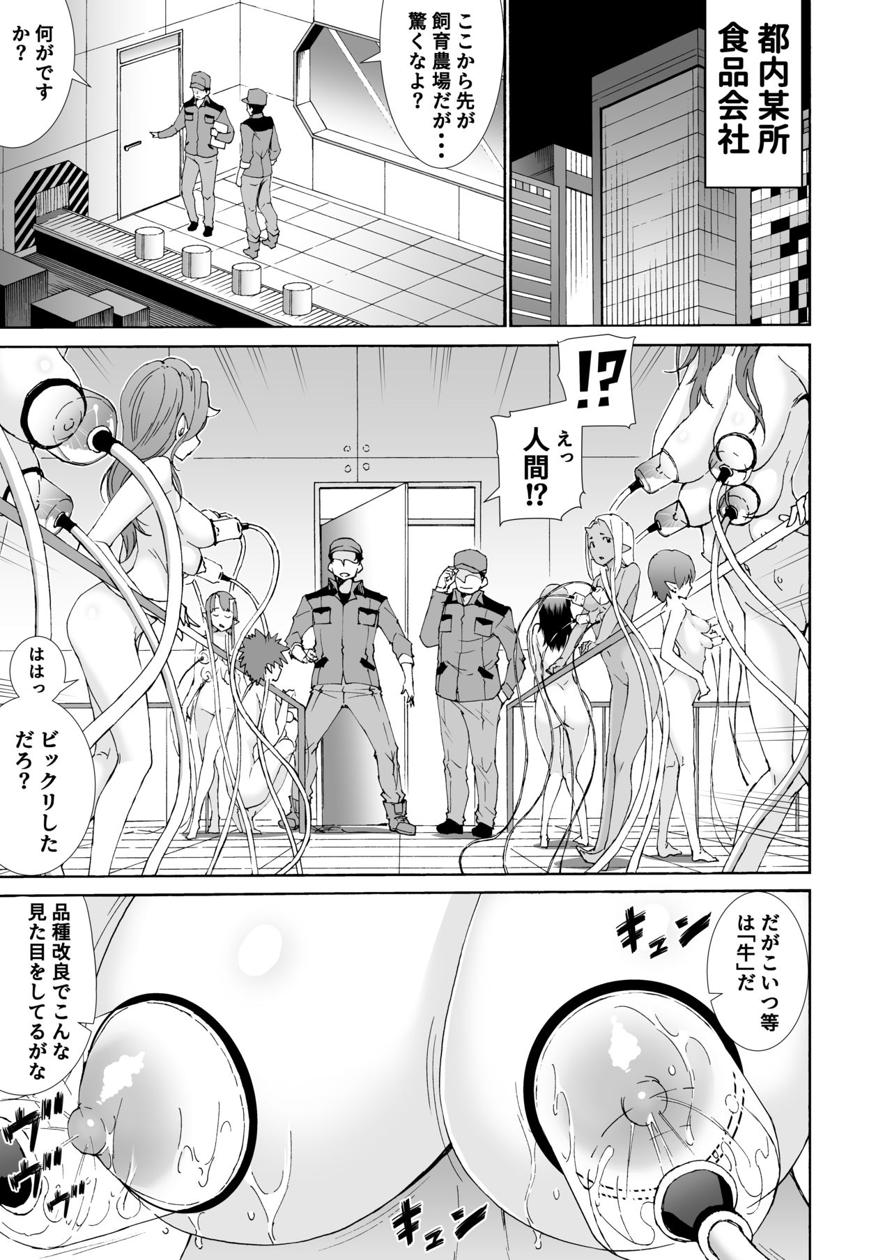 Loli Koushi Bokujou de Sakunyuu Tanetsuke Houdai! page 2 full