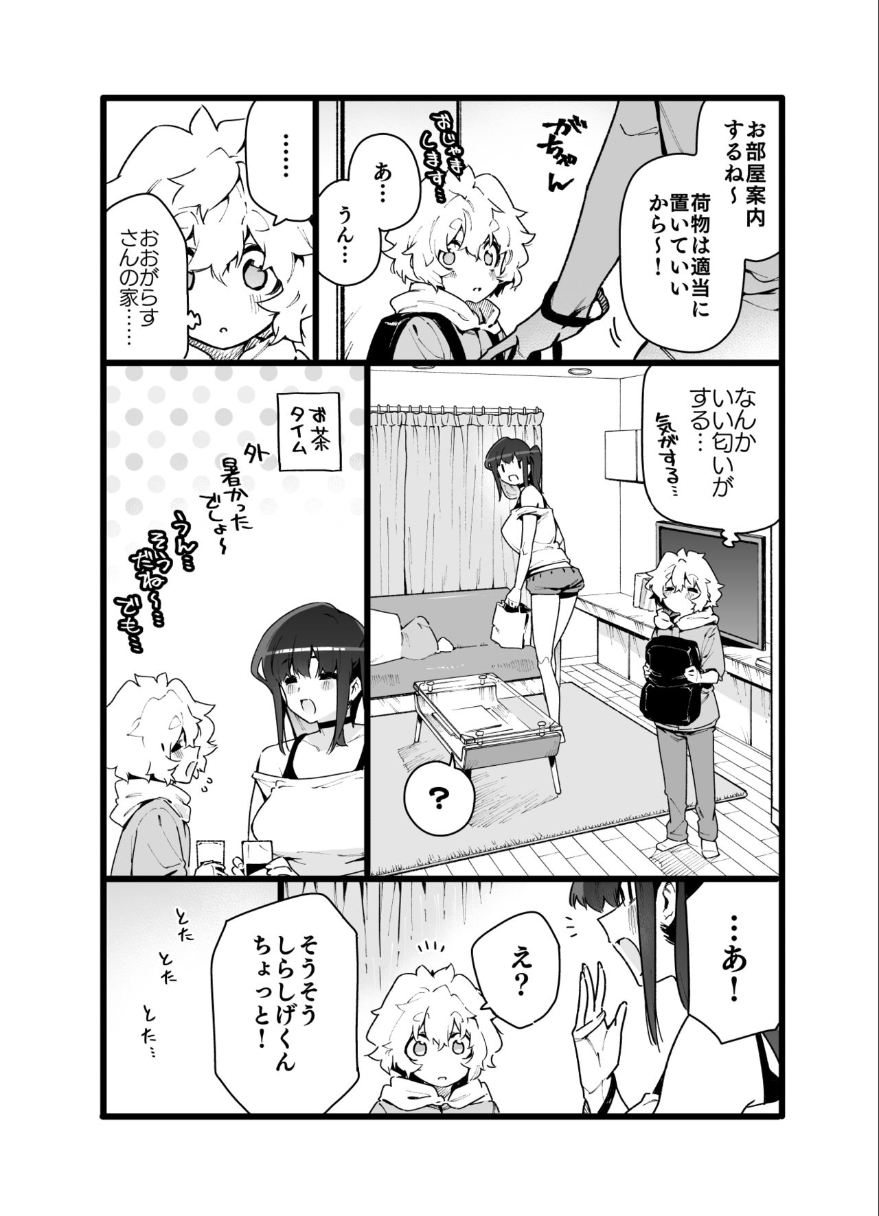クラスメイトの女子淫魔に連休中のお泊り会で襲われちゃう男子の話 page 10 full