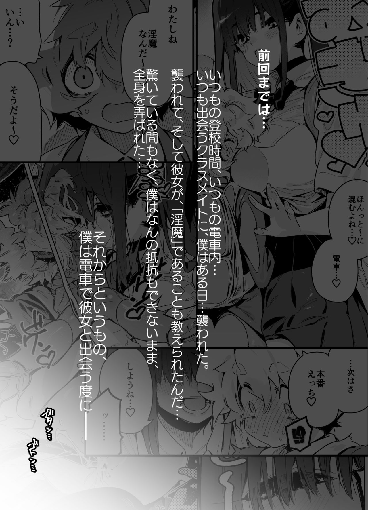 クラスメイトの女子淫魔に連休中のお泊り会で襲われちゃう男子の話 page 3 full