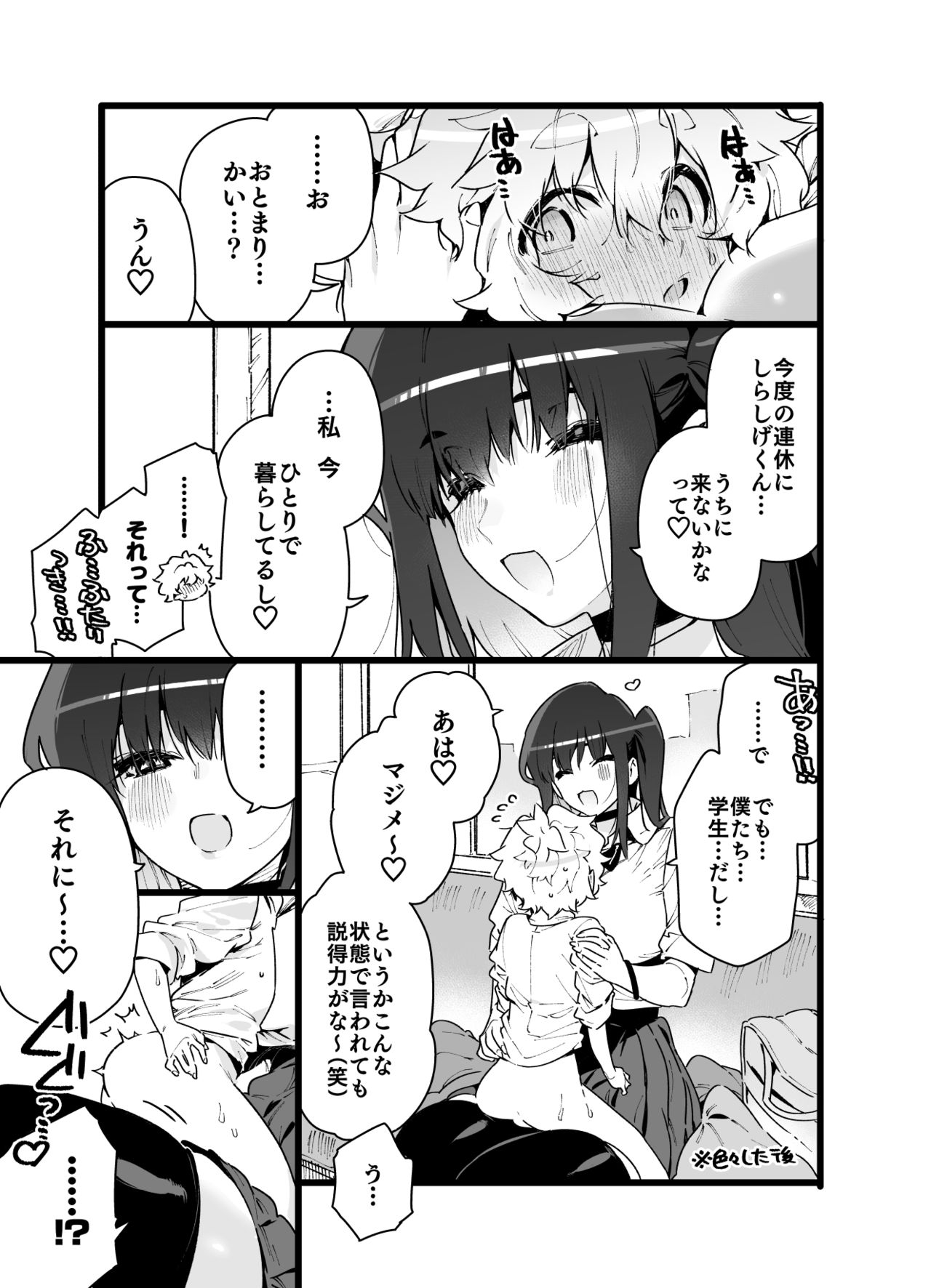 クラスメイトの女子淫魔に連休中のお泊り会で襲われちゃう男子の話 page 7 full