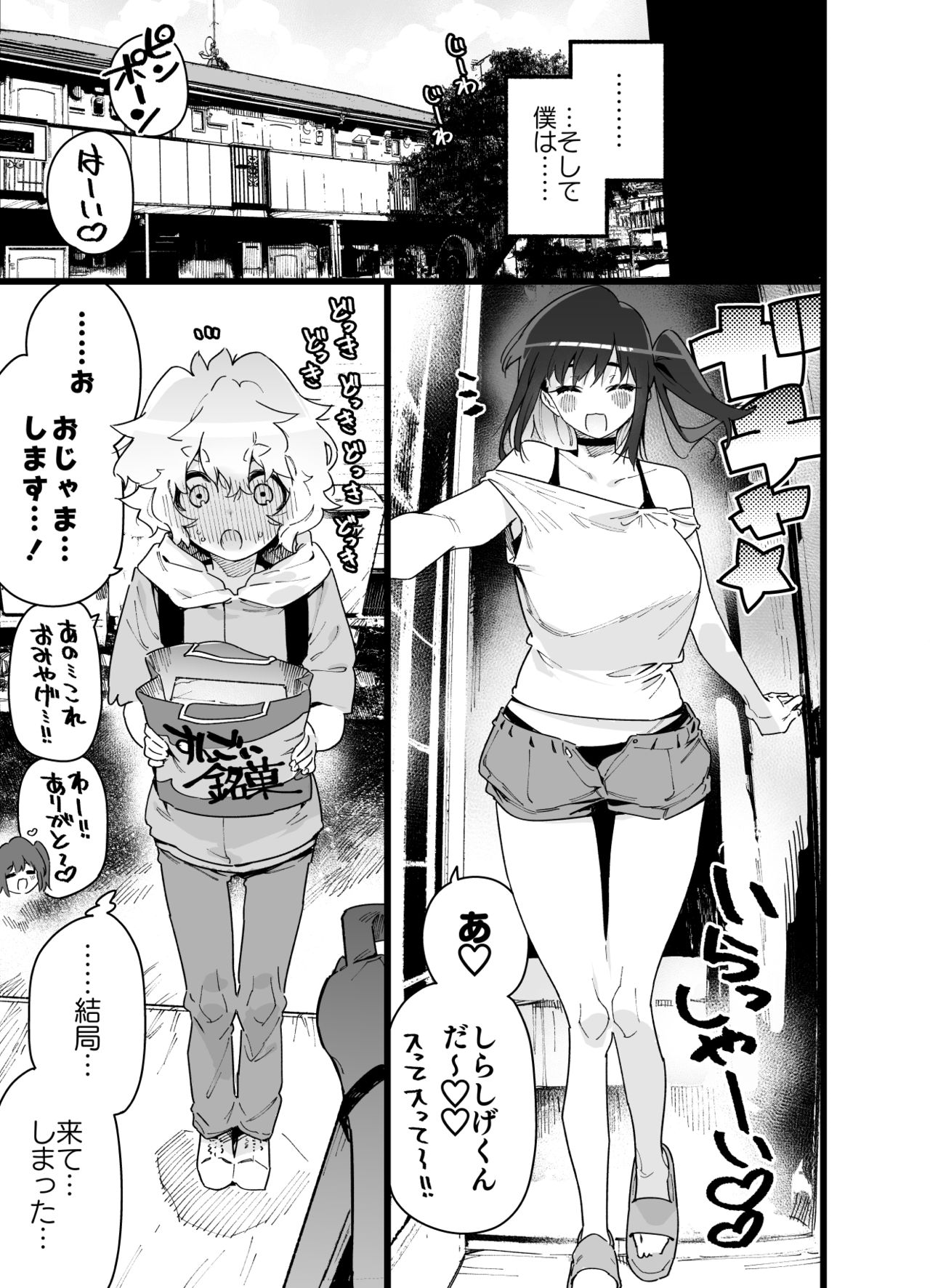 クラスメイトの女子淫魔に連休中のお泊り会で襲われちゃう男子の話 page 9 full