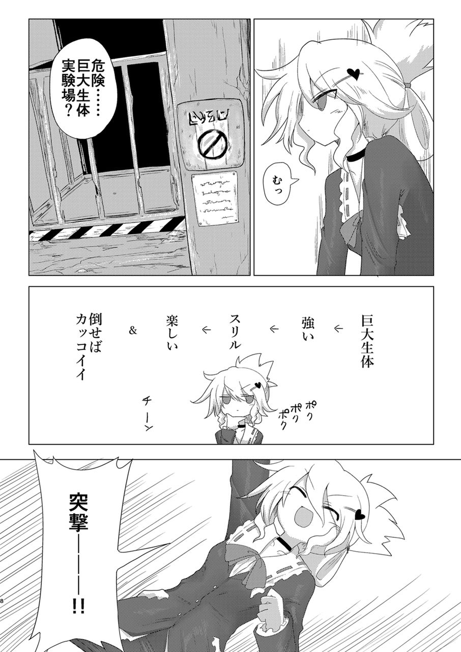 Shuusei・Syadan page 7 full