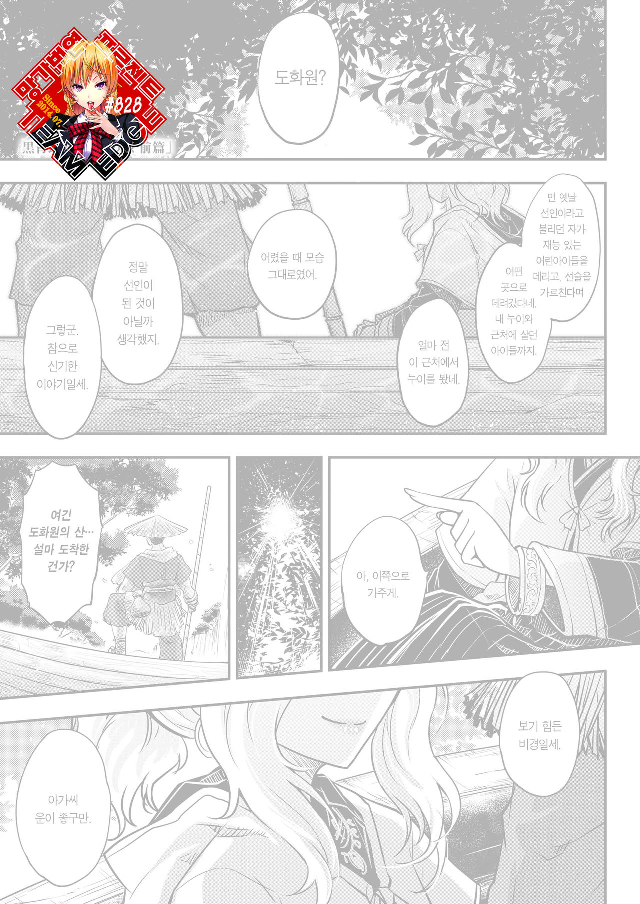Eisei no Minamoto Zenpen | 영세의 원 전편 page 1 full
