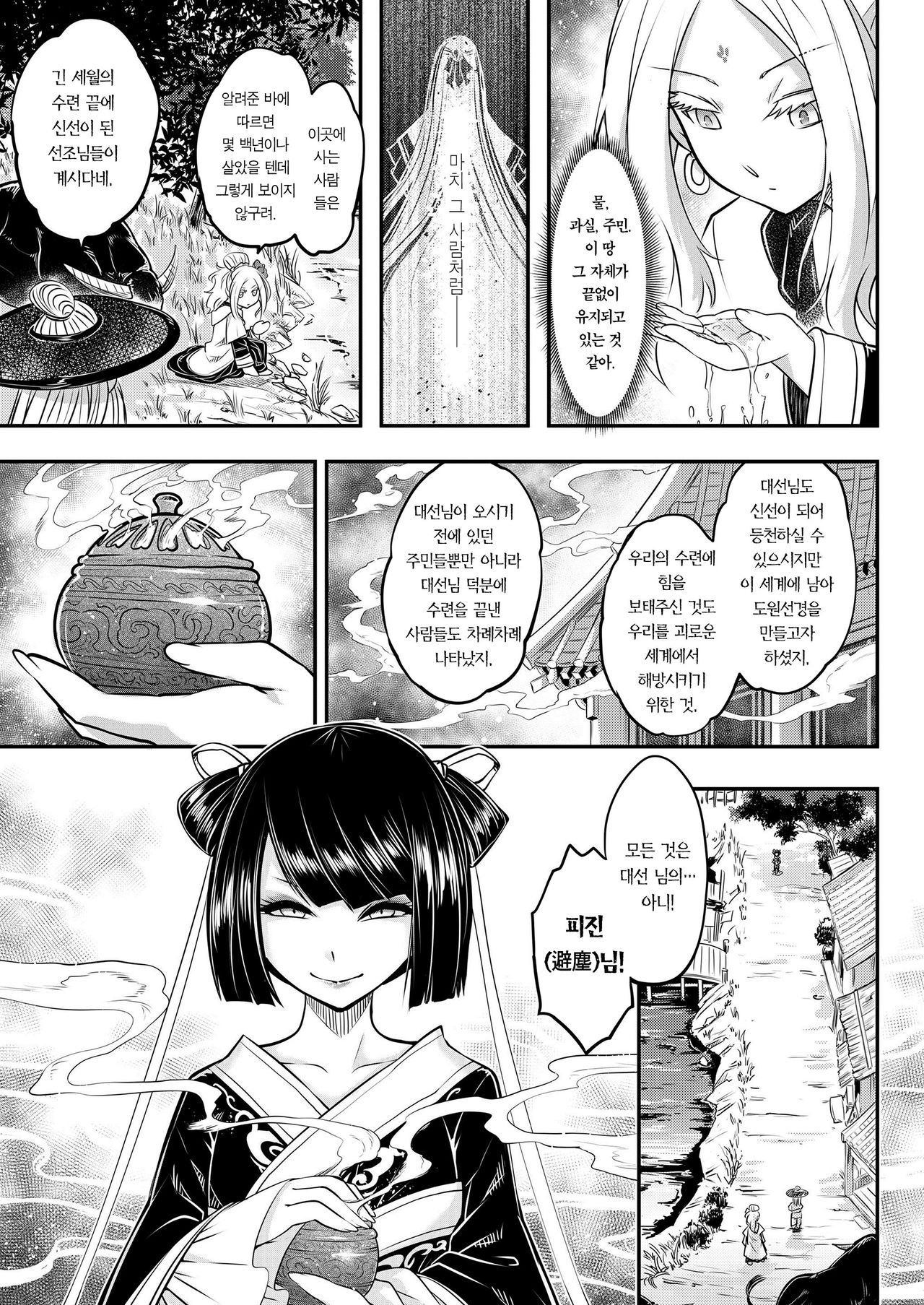 Eisei no Minamoto Zenpen | 영세의 원 전편 page 10 full