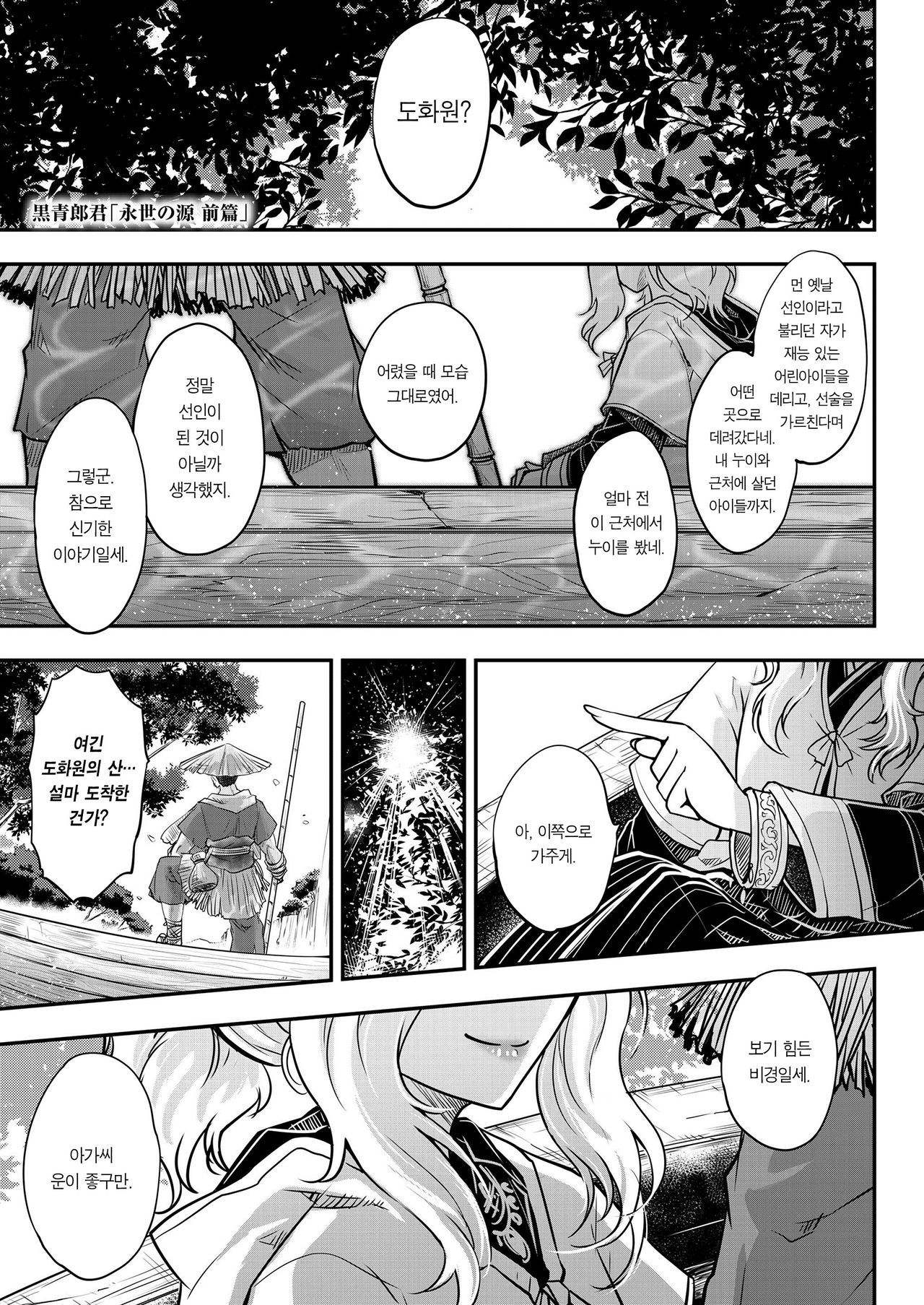 Eisei no Minamoto Zenpen | 영세의 원 전편 page 2 full