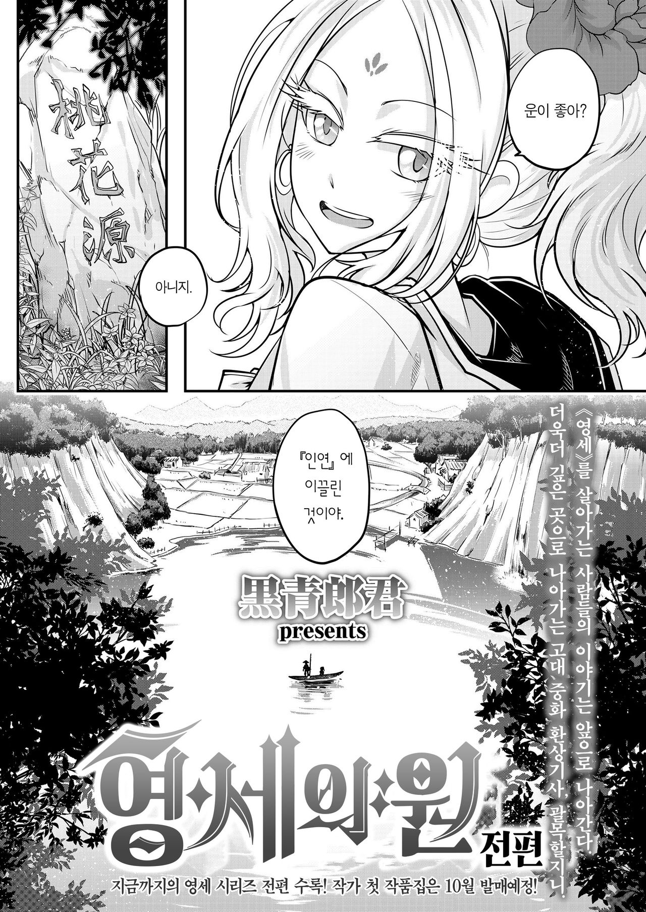 Eisei no Minamoto Zenpen | 영세의 원 전편 page 3 full