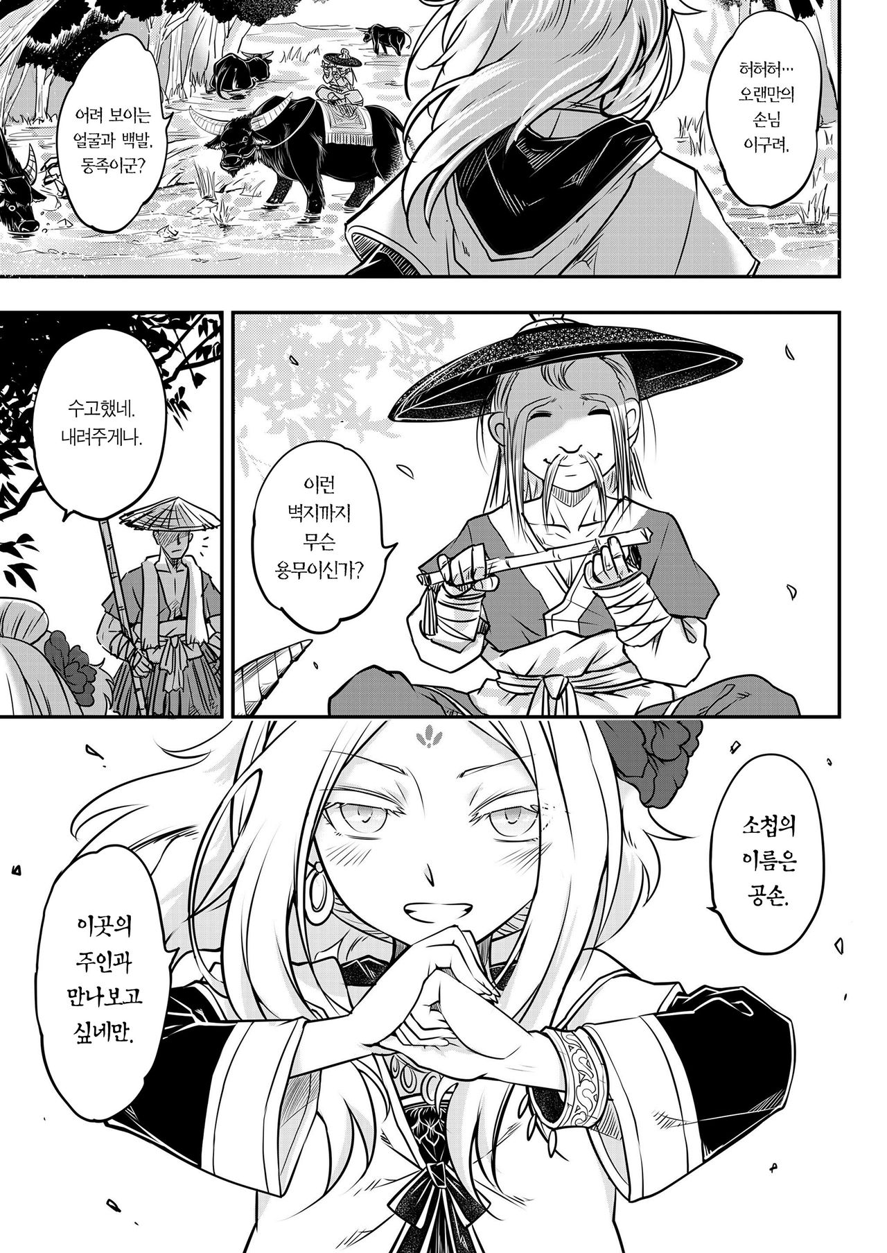Eisei no Minamoto Zenpen | 영세의 원 전편 page 4 full