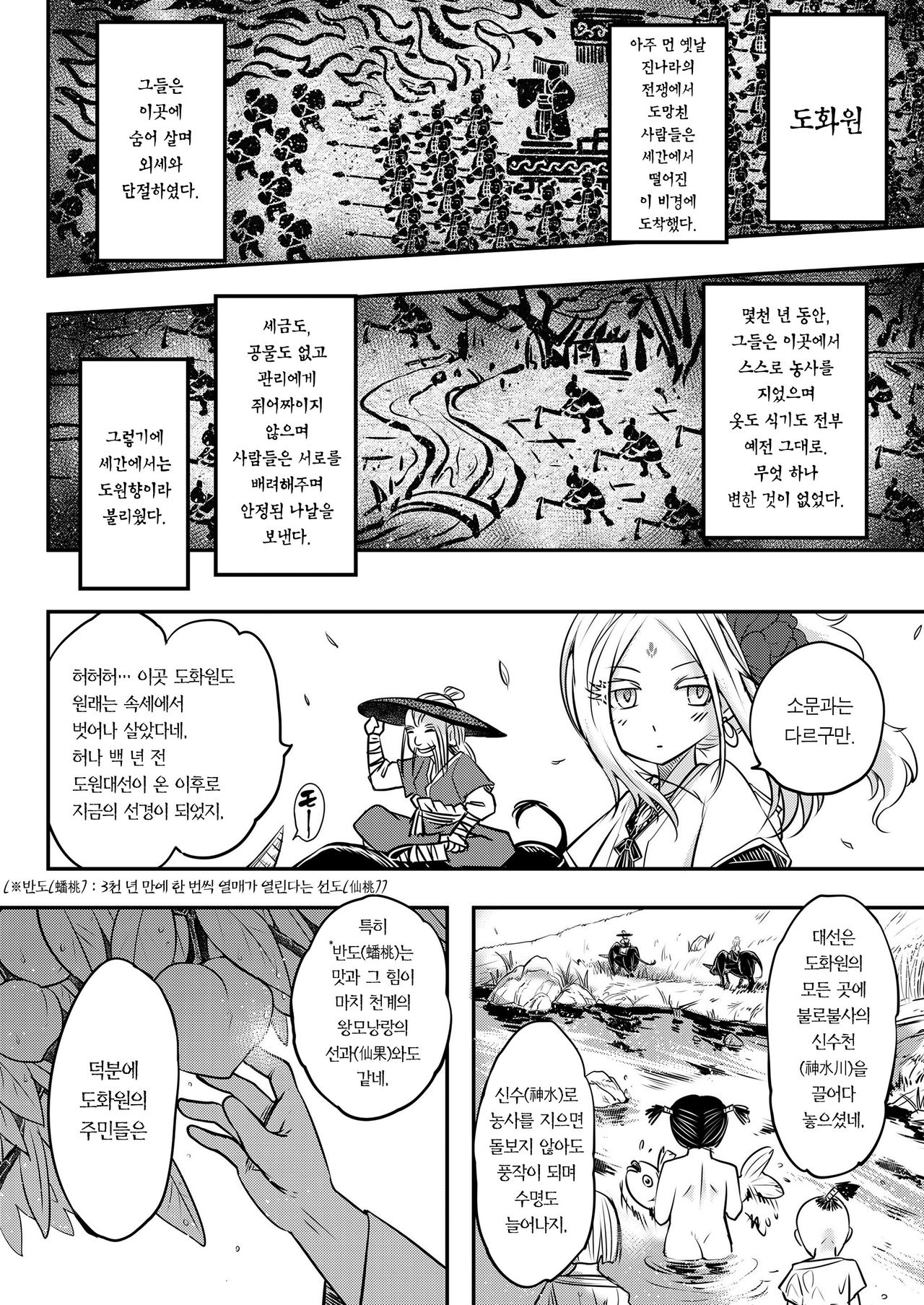 Eisei no Minamoto Zenpen | 영세의 원 전편 page 5 full