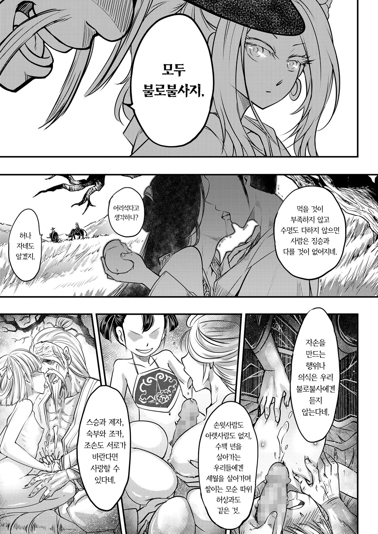 Eisei no Minamoto Zenpen | 영세의 원 전편 page 6 full
