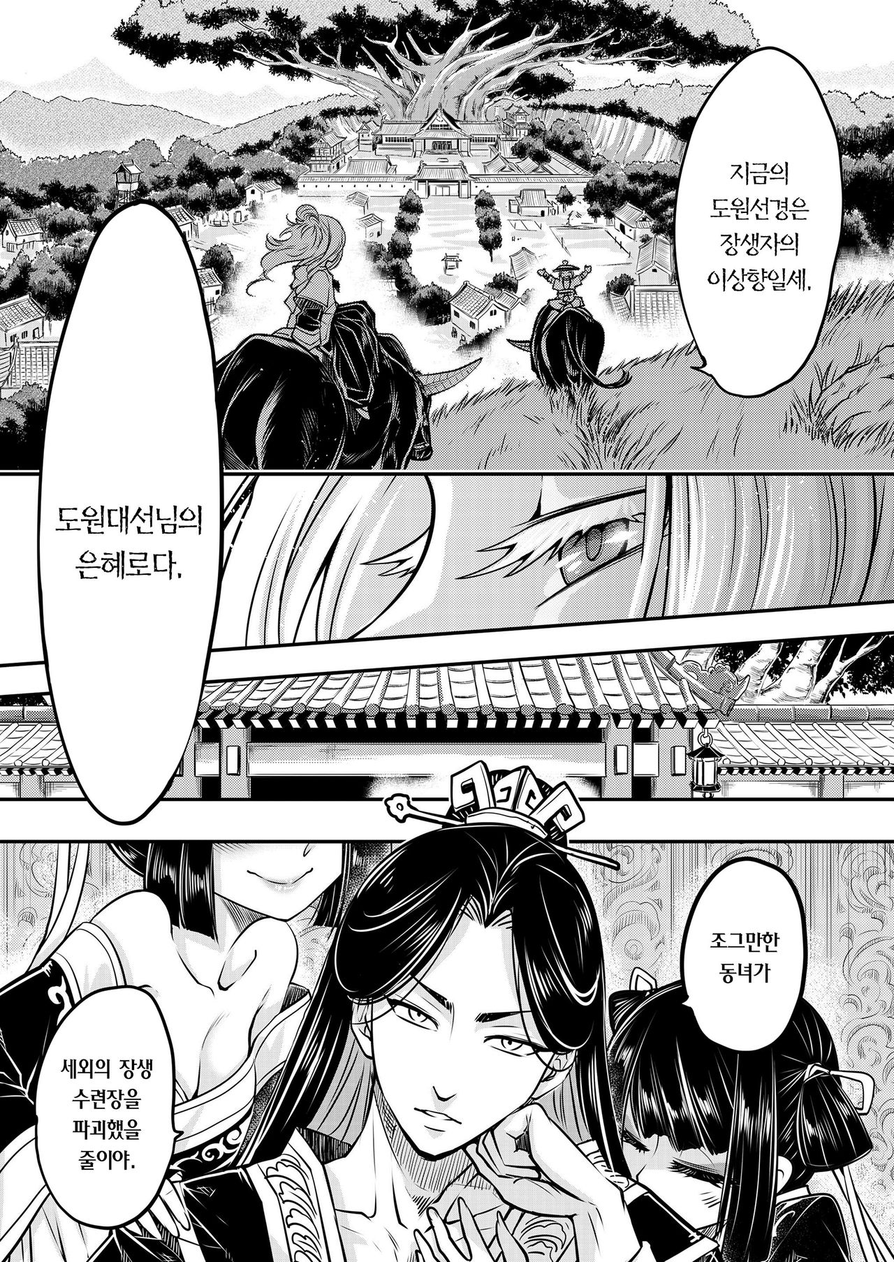 Eisei no Minamoto Zenpen | 영세의 원 전편 page 7 full