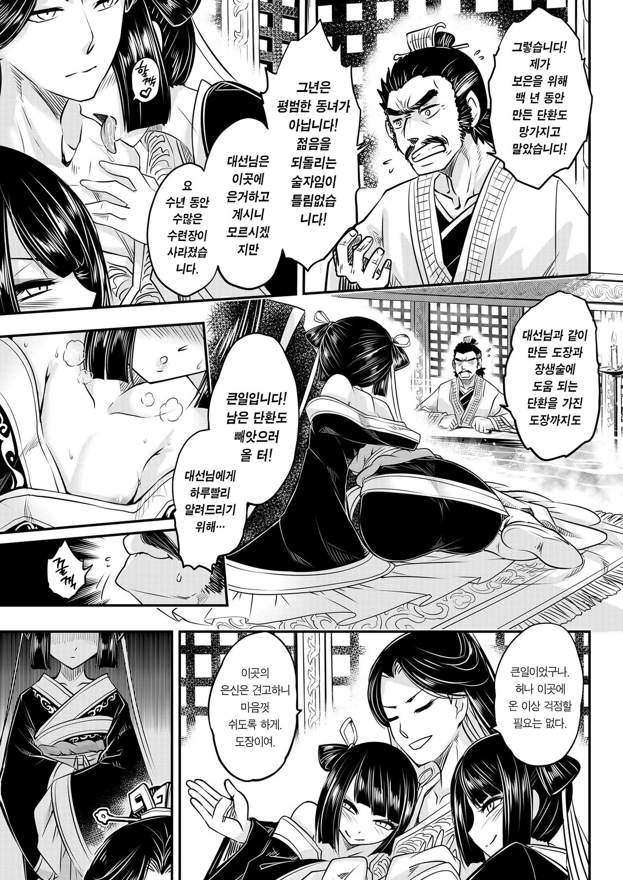 Eisei no Minamoto Zenpen | 영세의 원 전편 page 8 full