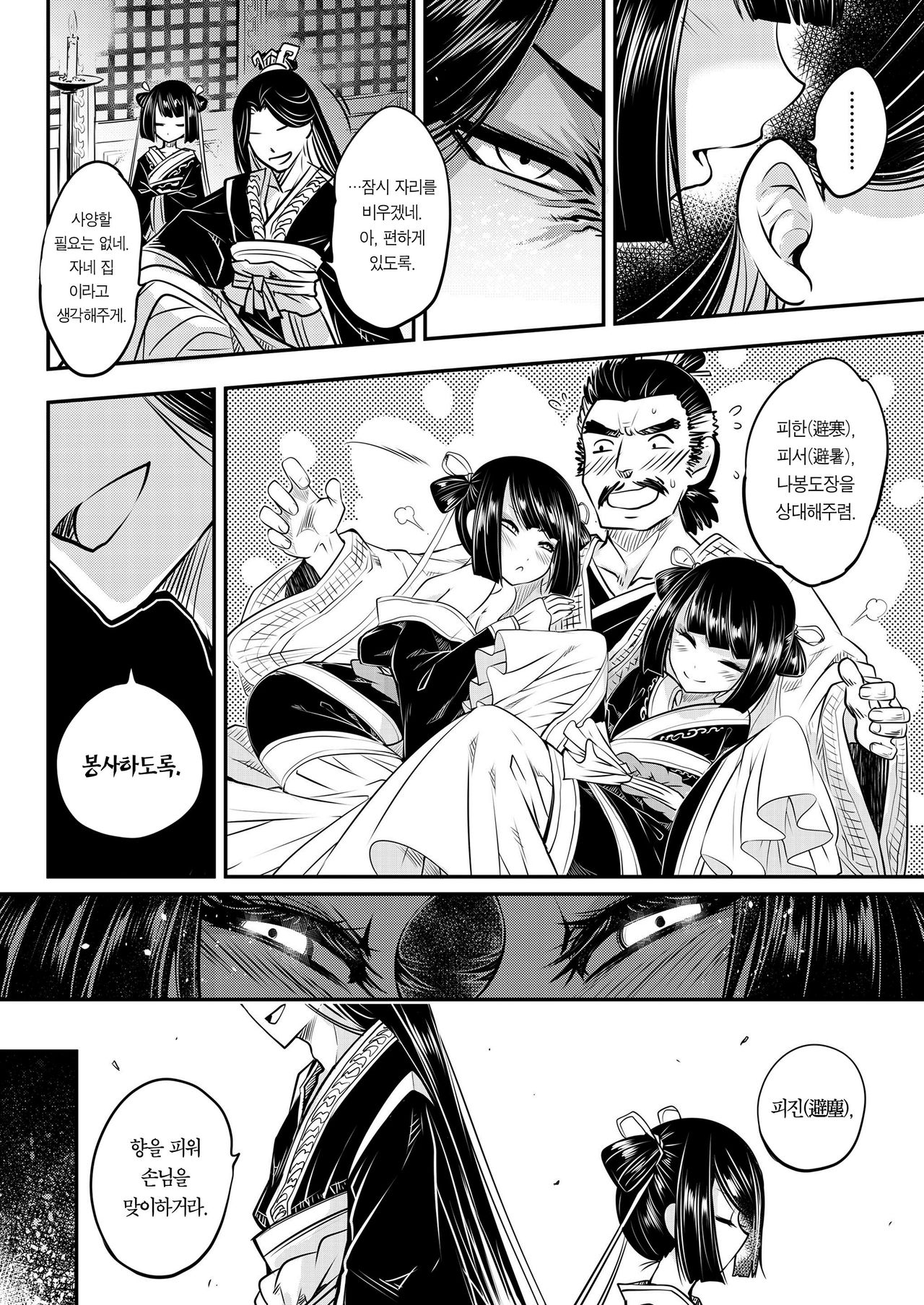 Eisei no Minamoto Zenpen | 영세의 원 전편 page 9 full