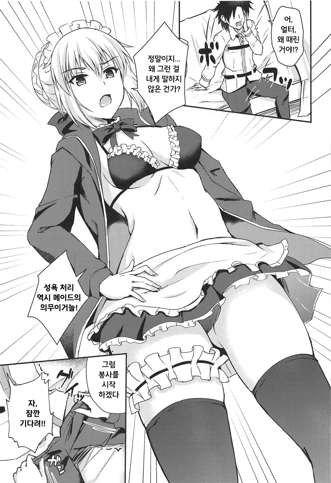 Maid Alter ga Oshieru H na Gohoushijutsu | 메이드 얼터가 알려주는 H한 봉사 page 4 full