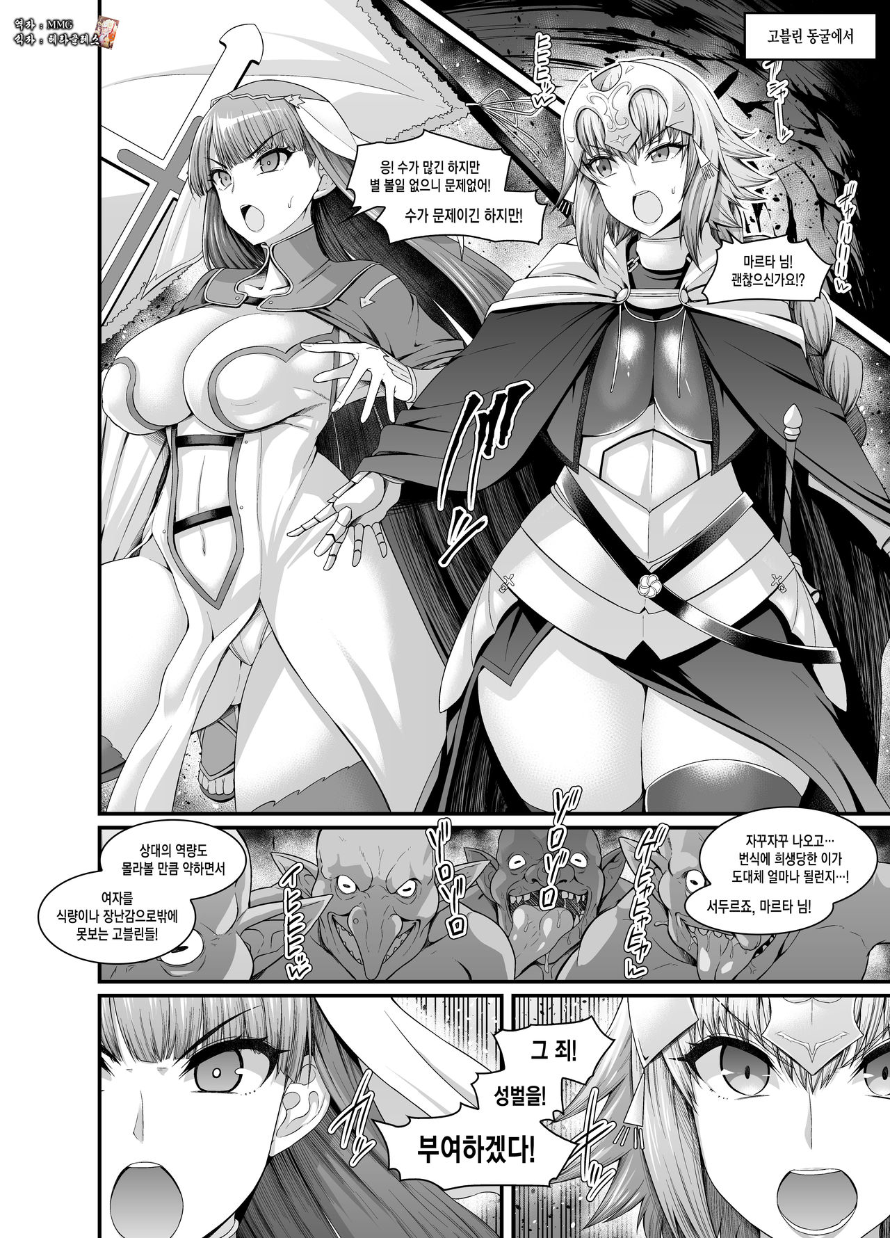 Jeanne to Martha, Goblin no Su e Iku page 1 full