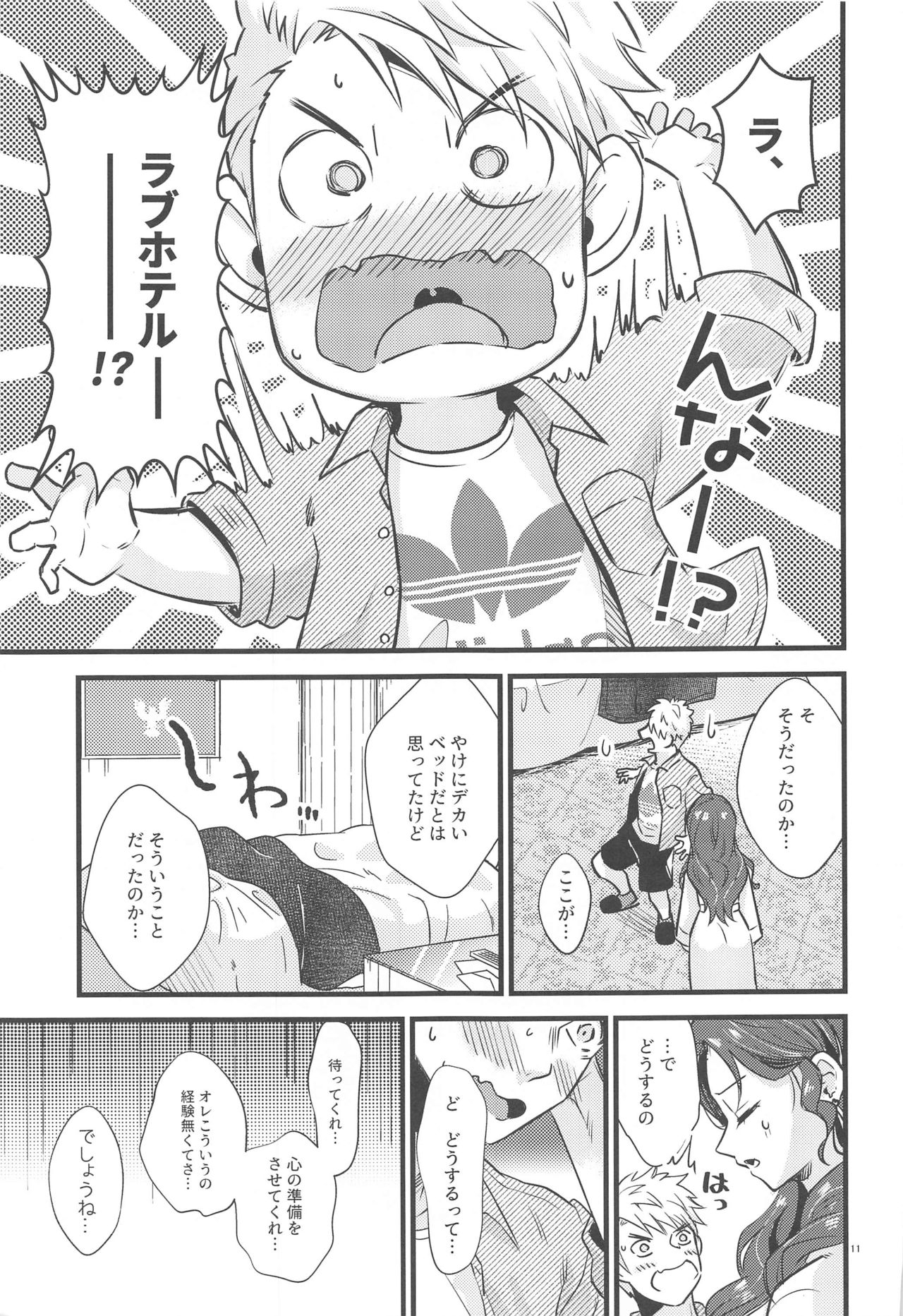 HOTEL Enbarr Sennyuusen page 10 full