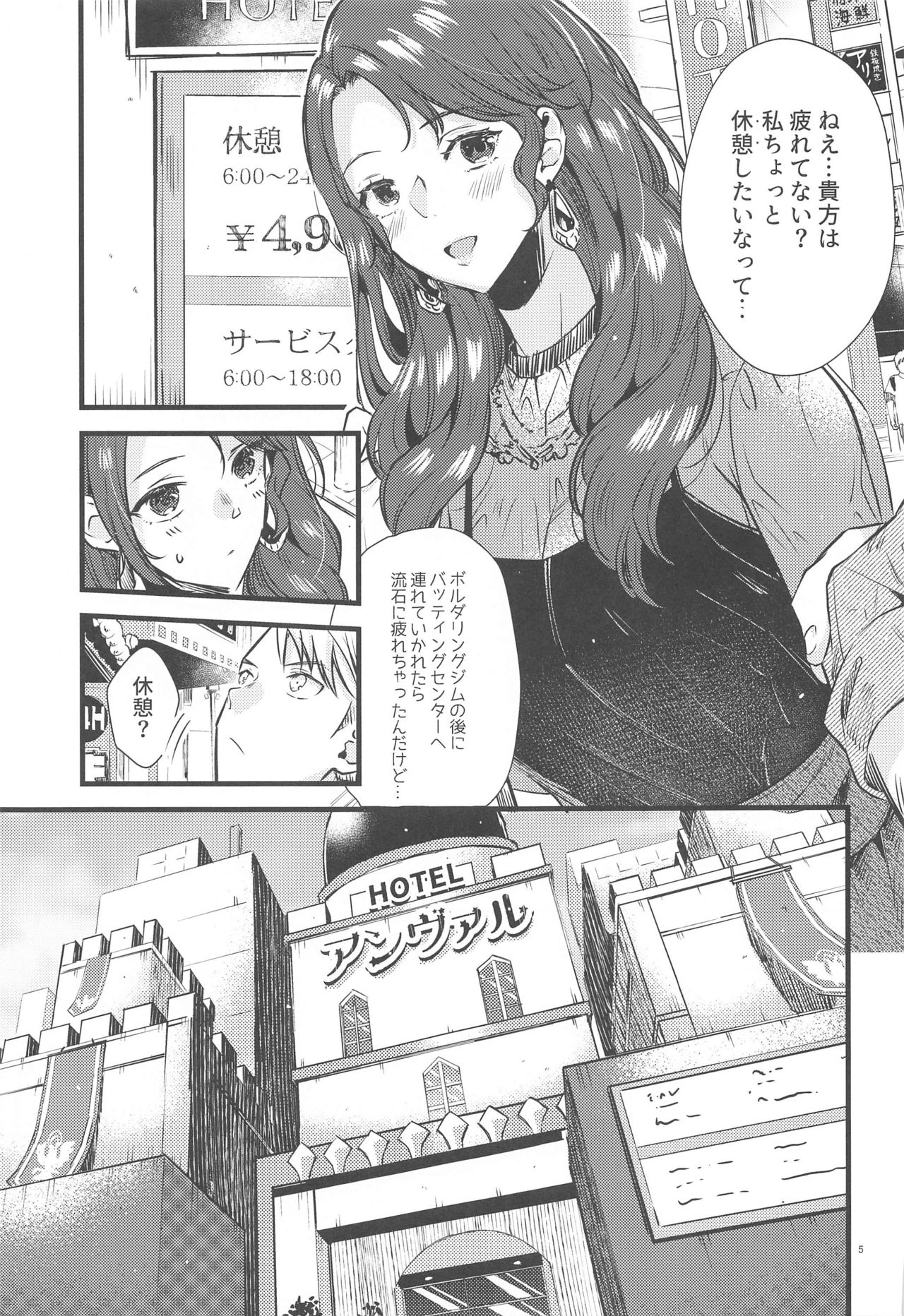 HOTEL Enbarr Sennyuusen page 4 full