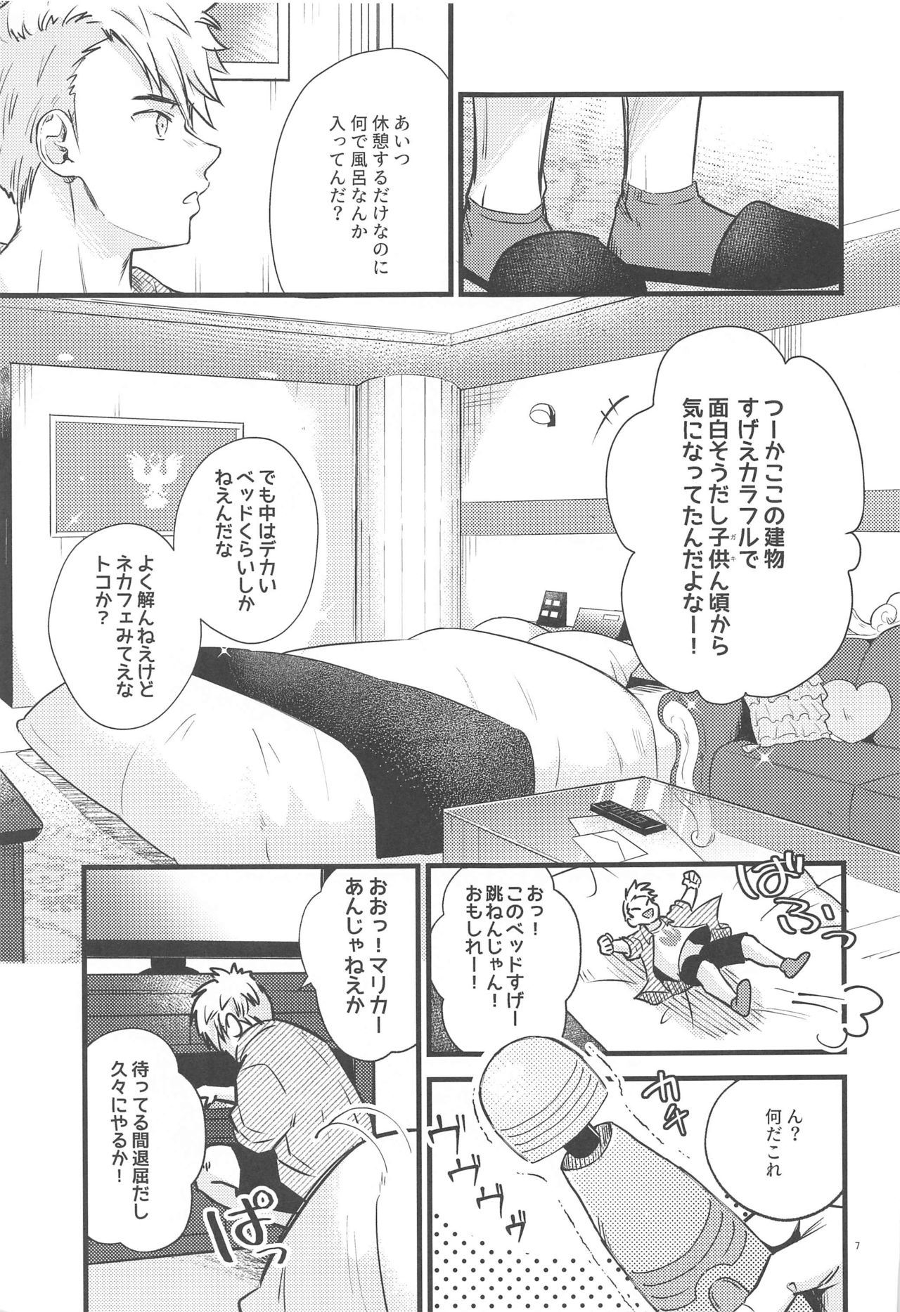 HOTEL Enbarr Sennyuusen page 6 full