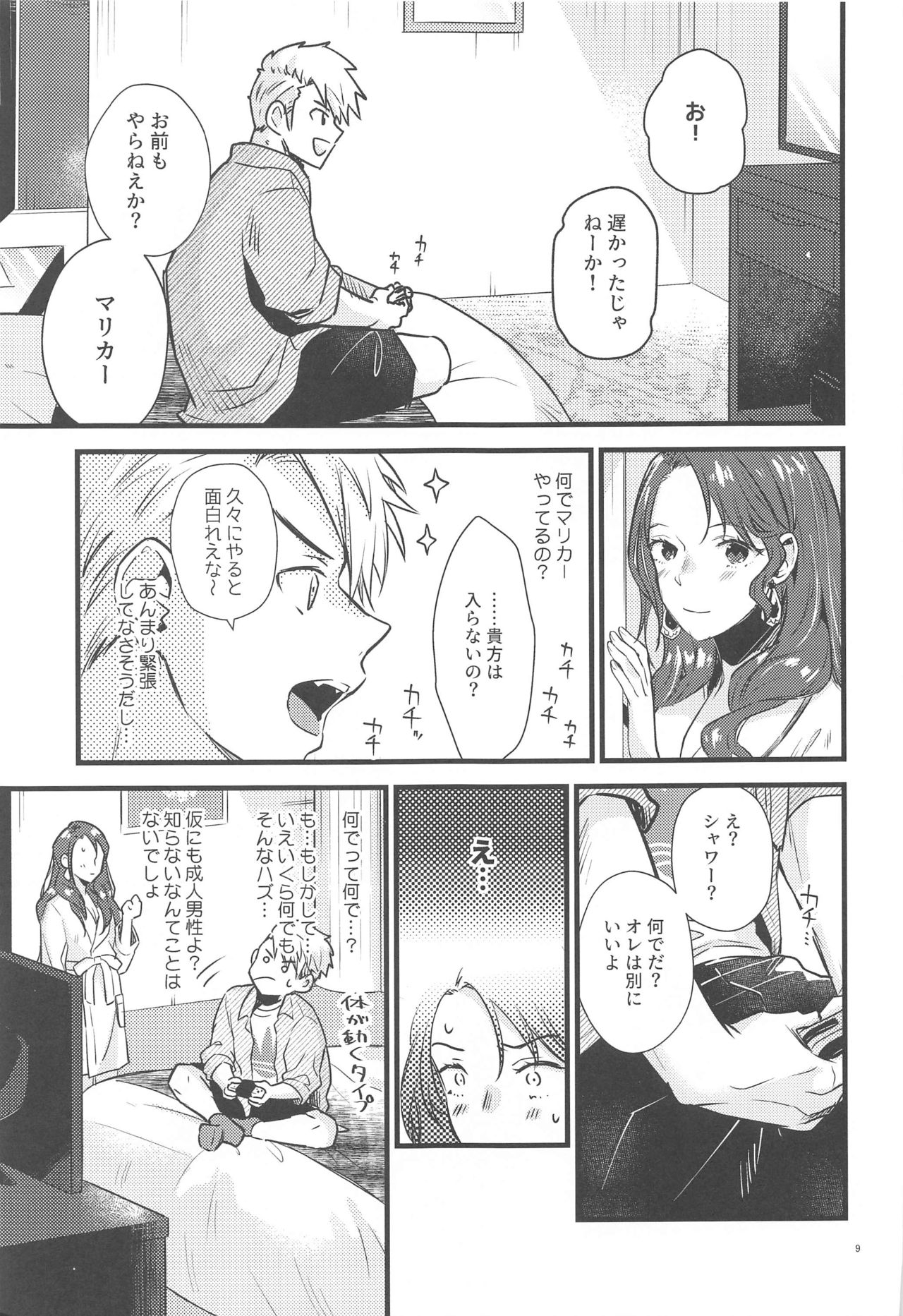 HOTEL Enbarr Sennyuusen page 8 full