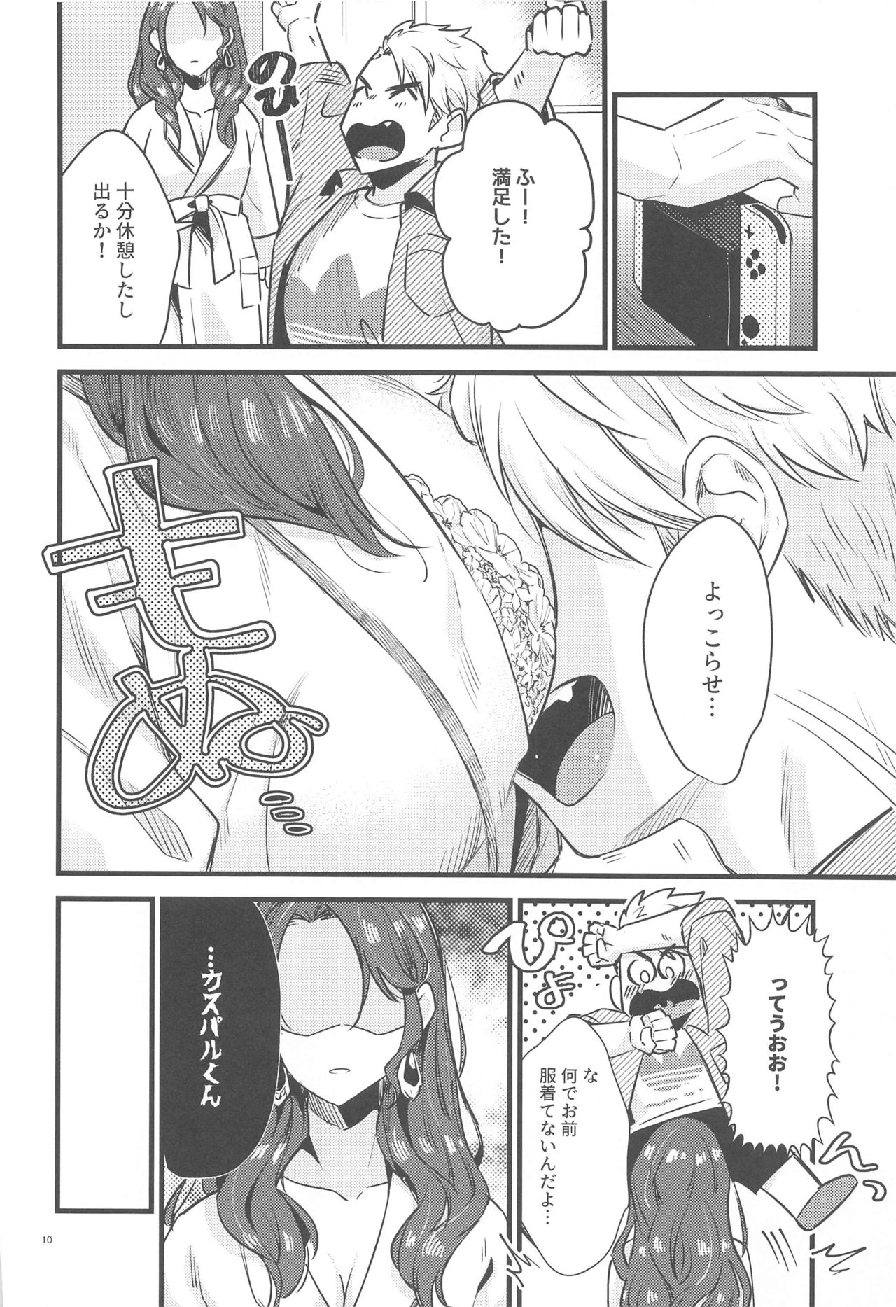 HOTEL Enbarr Sennyuusen page 9 full