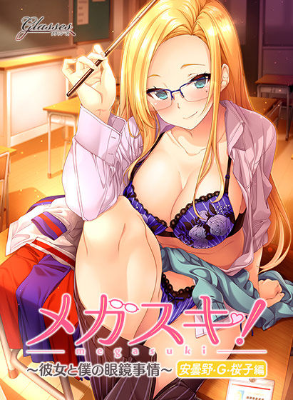 Megasuki! ~Kanojo to Boku no Megane Jijou~ Azumino G Sakurako Hen page 1 full