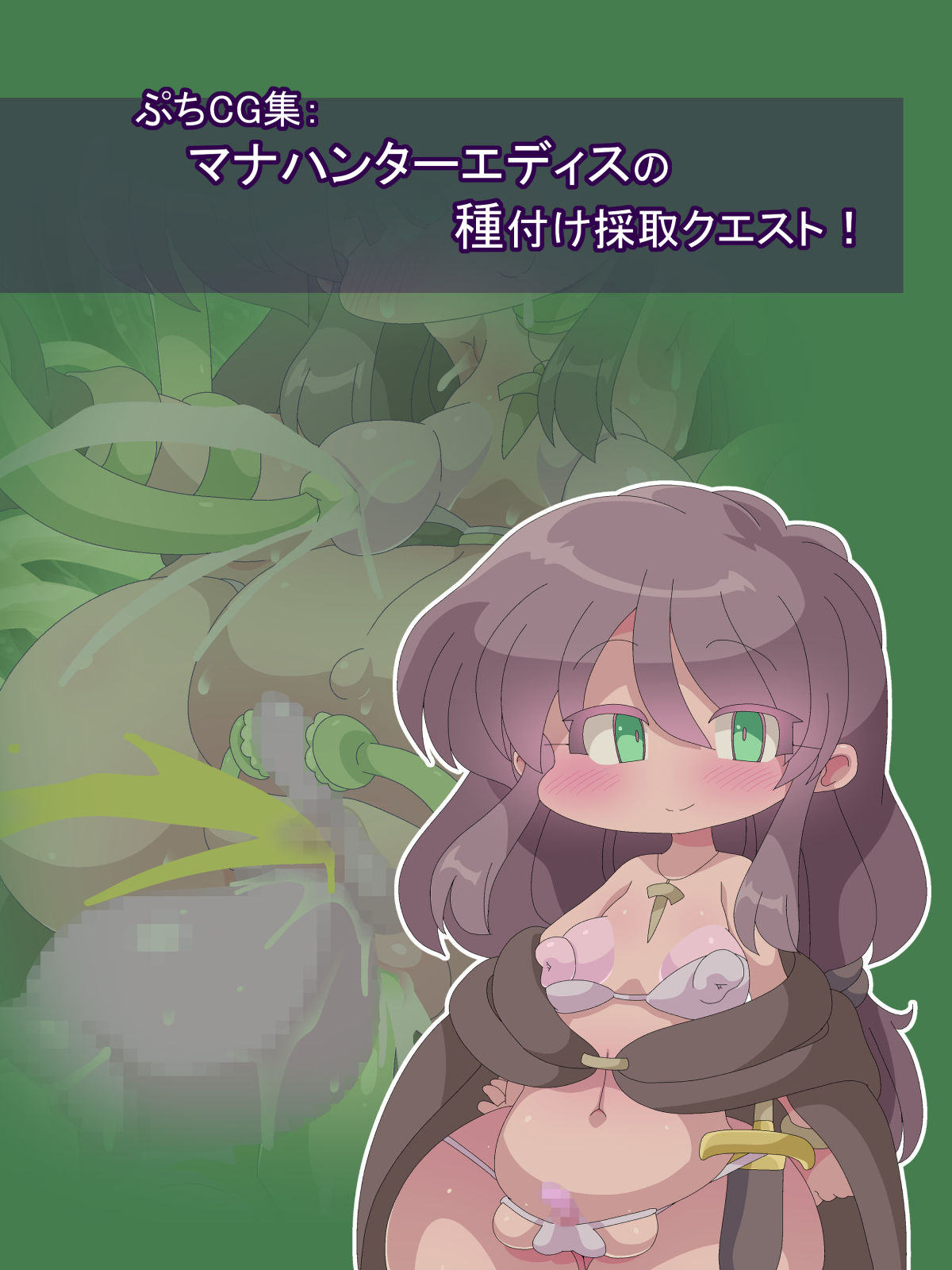 Mana Hunter Edith no Tanetsuke Saishu Quest! page 1 full