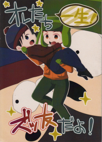 Ore-tachi Isshou! Zuttomo da yo! cover