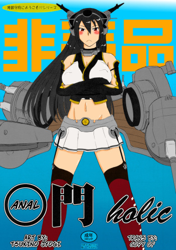 Koumon holic | Anal-holic cover