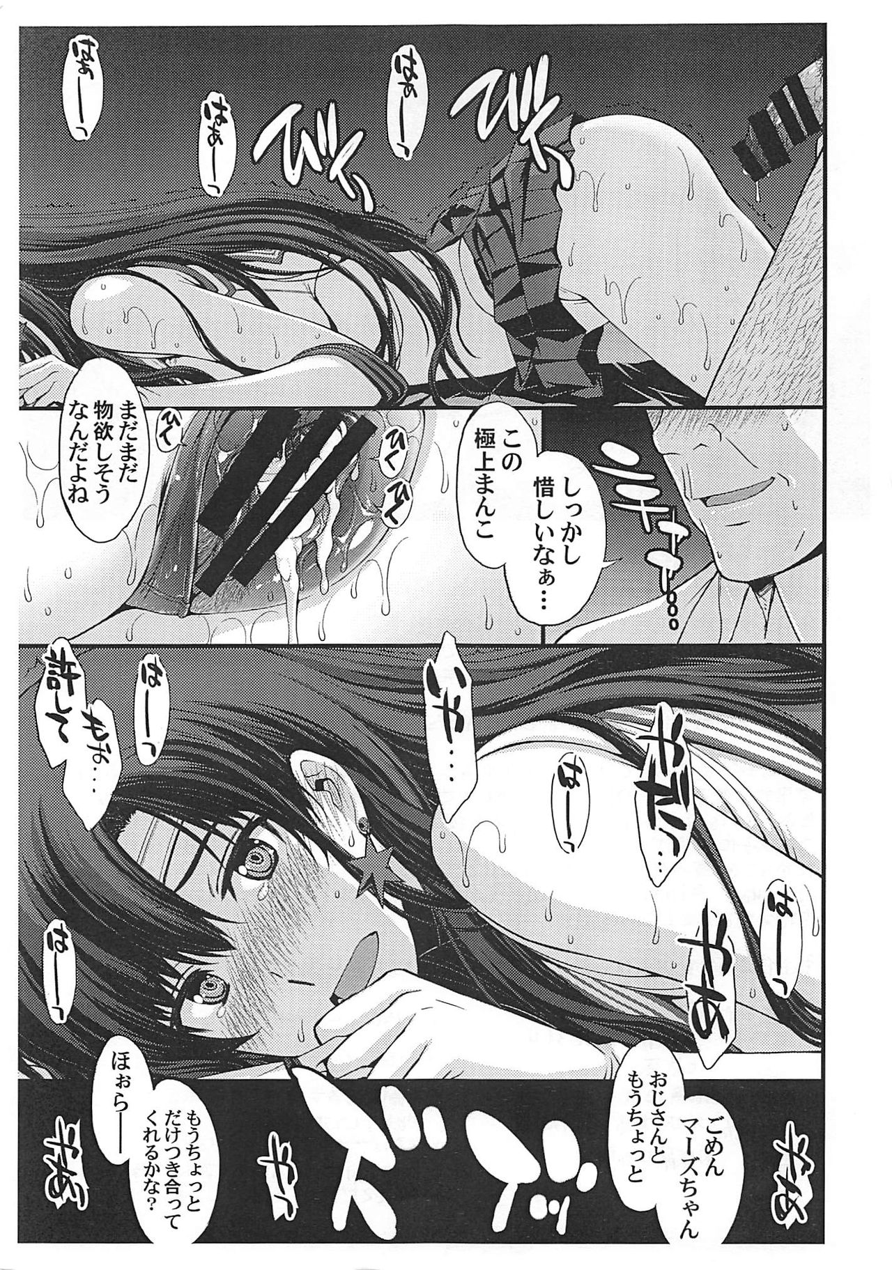 Mars Haramu page 8 full