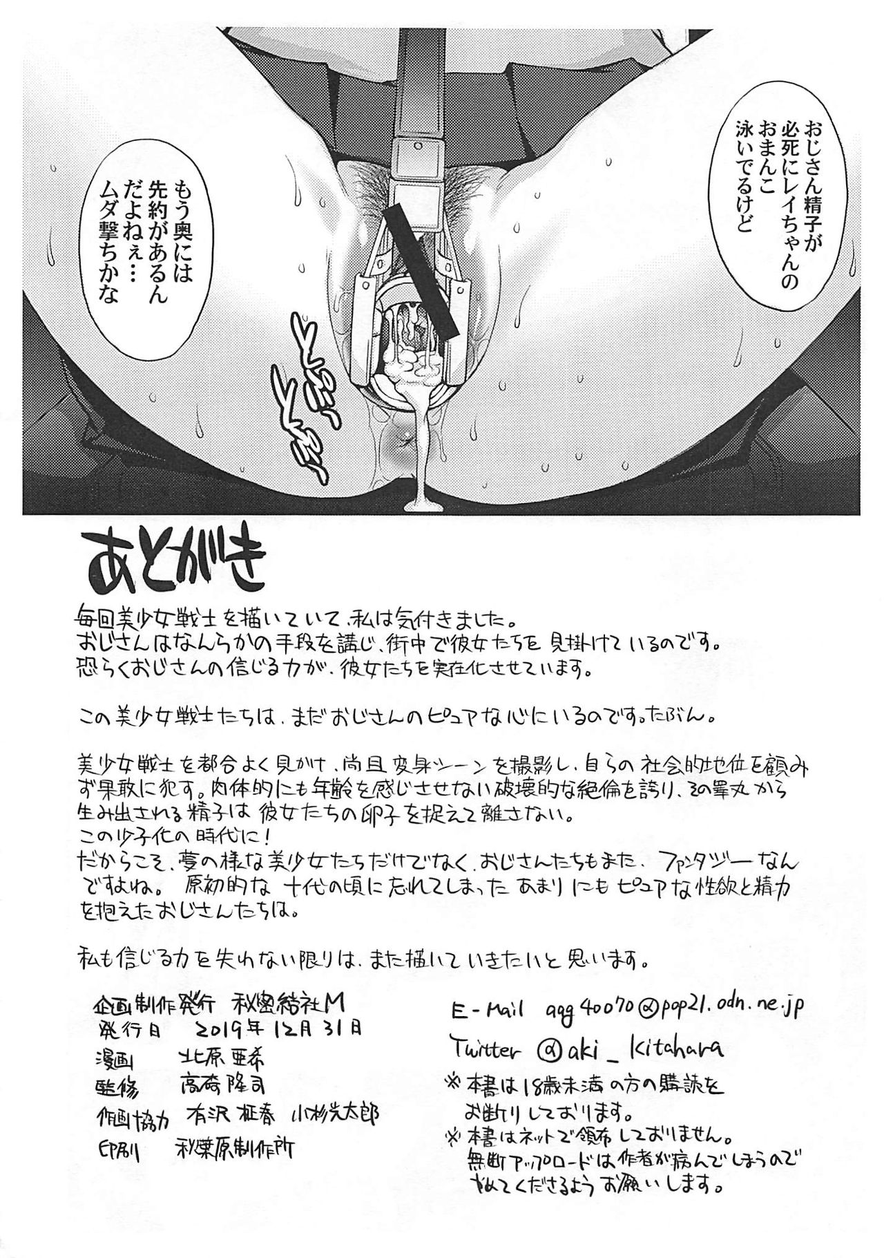 Mars Haramu page 9 full