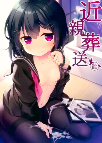 Kinshin Sousou cover