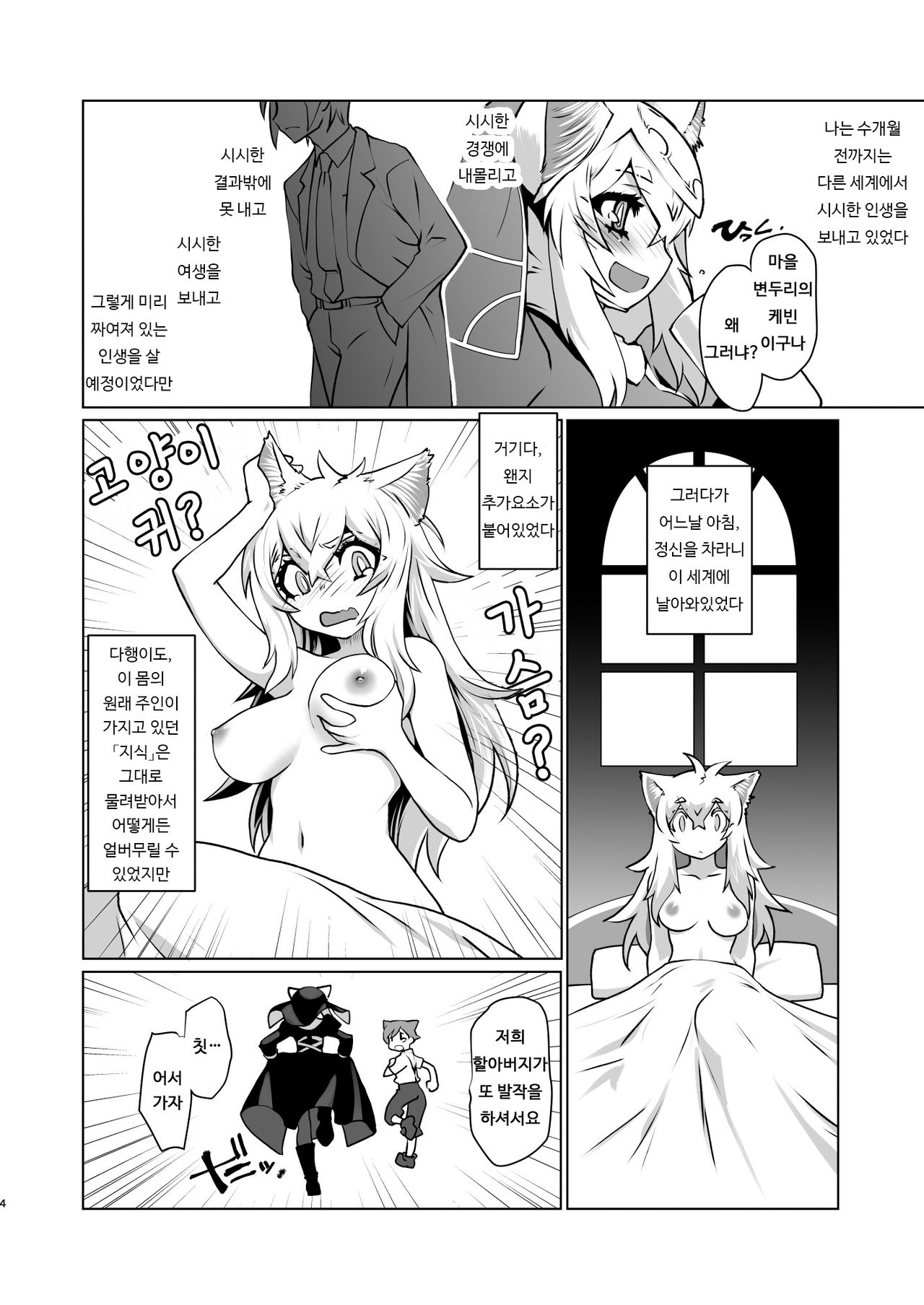 Ki ga Tsuitara Isekai de Seishokusha Yattemashita. Douyara Tenshoku mitai desu. | 정신을 차리니 이세계에서 性직자가 되어 있었습니다. 아무래도 천직인것 같습니다. page 4 full
