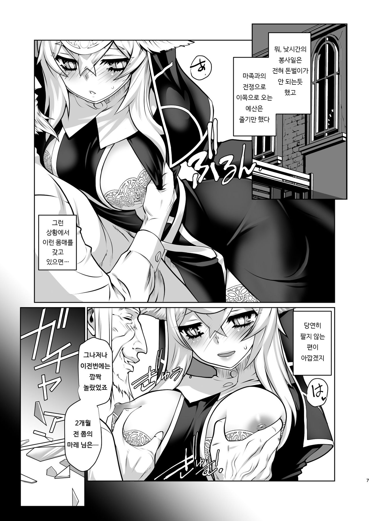 Ki ga Tsuitara Isekai de Seishokusha Yattemashita. Douyara Tenshoku mitai desu. | 정신을 차리니 이세계에서 性직자가 되어 있었습니다. 아무래도 천직인것 같습니다. page 7 full