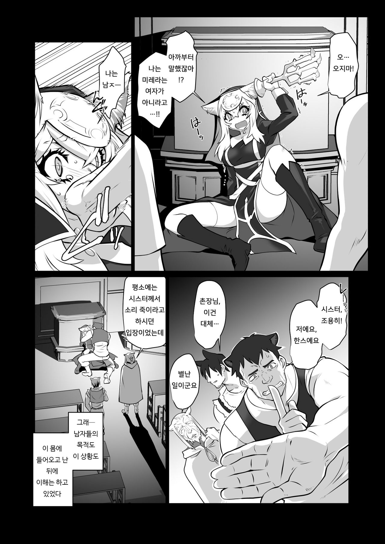 Ki ga Tsuitara Isekai de Seishokusha Yattemashita. Douyara Tenshoku mitai desu. | 정신을 차리니 이세계에서 性직자가 되어 있었습니다. 아무래도 천직인것 같습니다. page 8 full