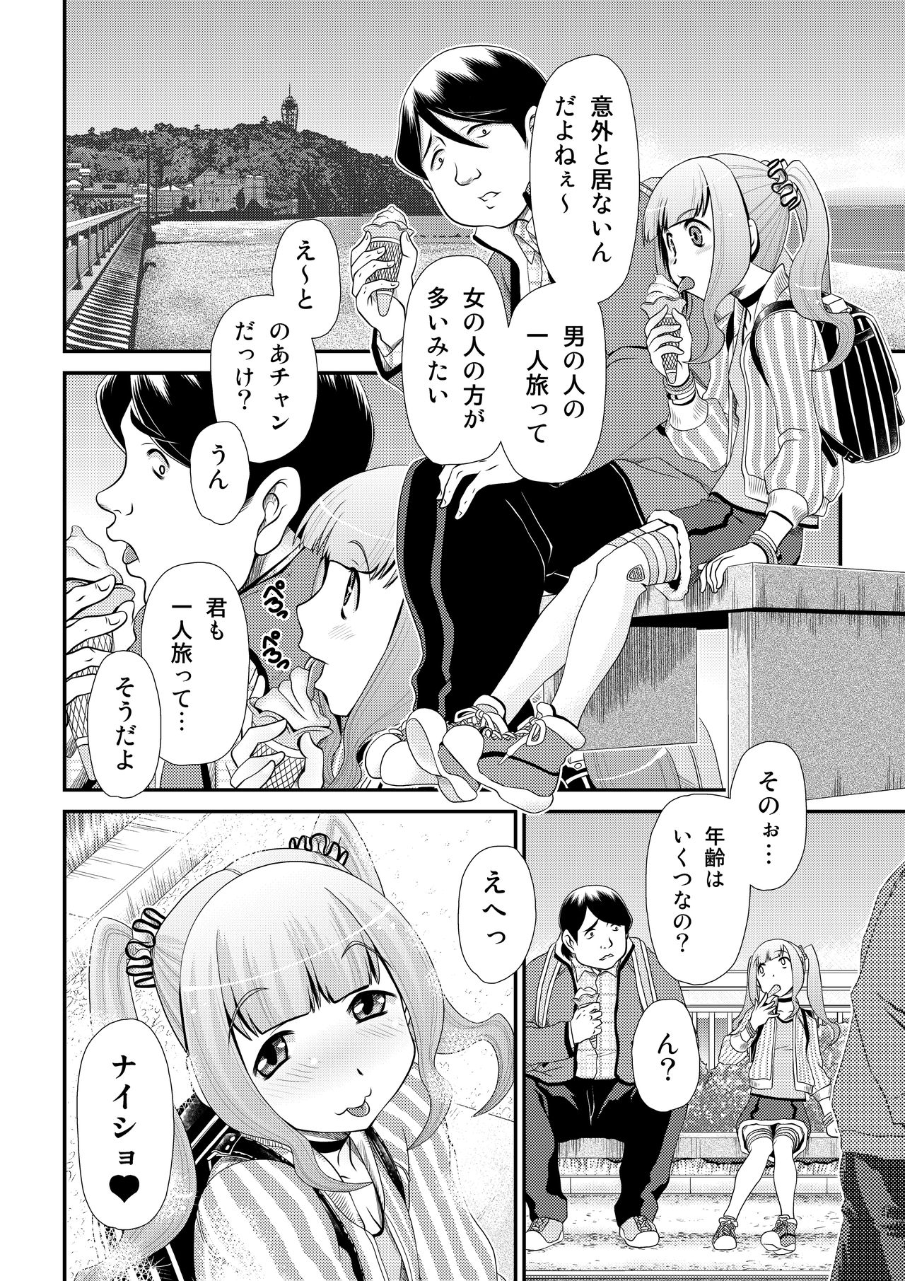 pop'n-trip page 4 full