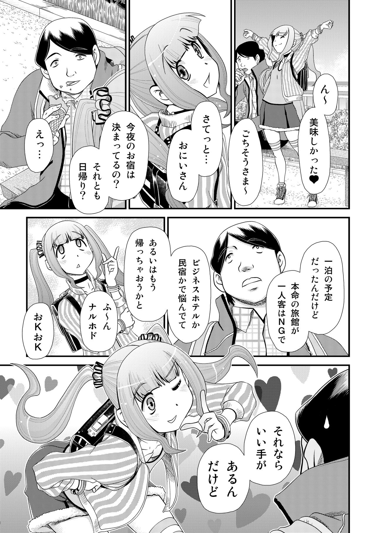 pop'n-trip page 5 full