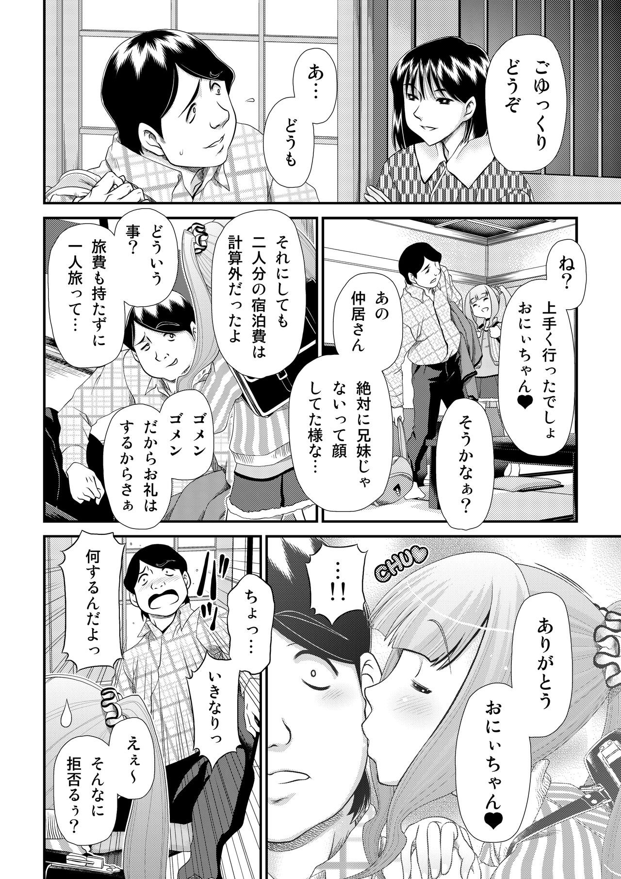 pop'n-trip page 6 full