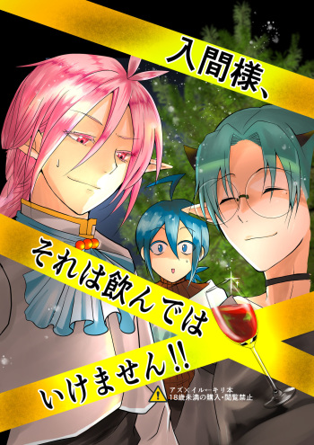 'Iruma-sama, Sore Wa Nonde Wa Ikemasen‼'' Sanpuru cover