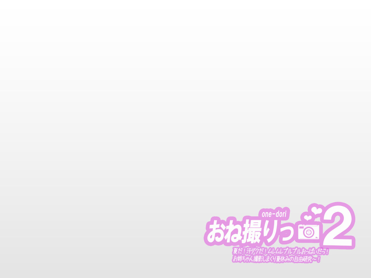 O ane tori ~tsu2 ~ natsuda! Asedakuda! Muremurepurupuru oppa~ida~tsu! O nēchan satsuei shi makuri natsuyasuminojiyūkenkyū ~! page 2 full