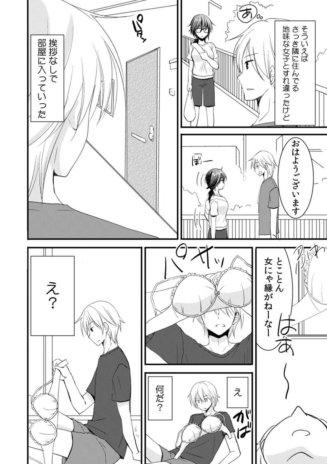 Tonari no Ie no Jimiko ga H-Cup no Kuse ni No Bra nanode Gaman dekizu ni Chotto dake Irete mita Vol. 1 page 4 full