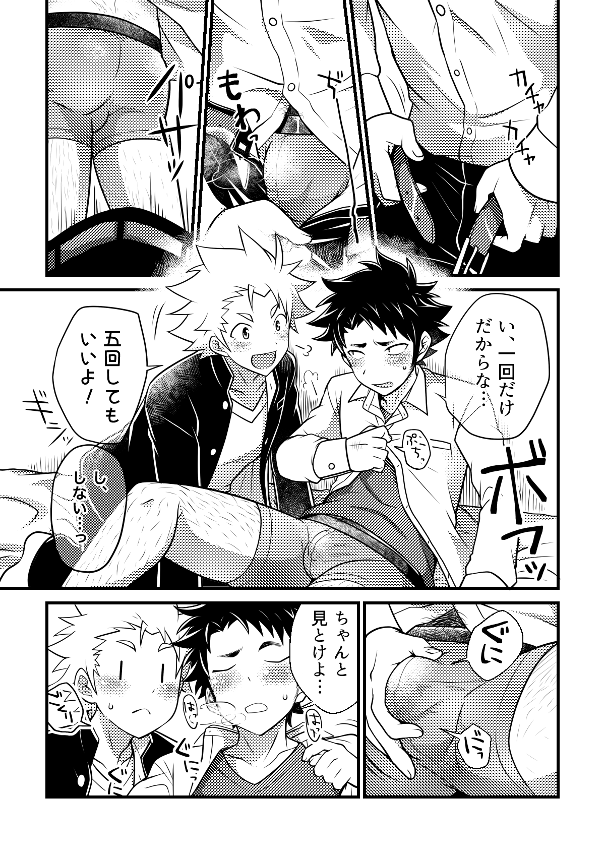 Secret Hairy page 8 full