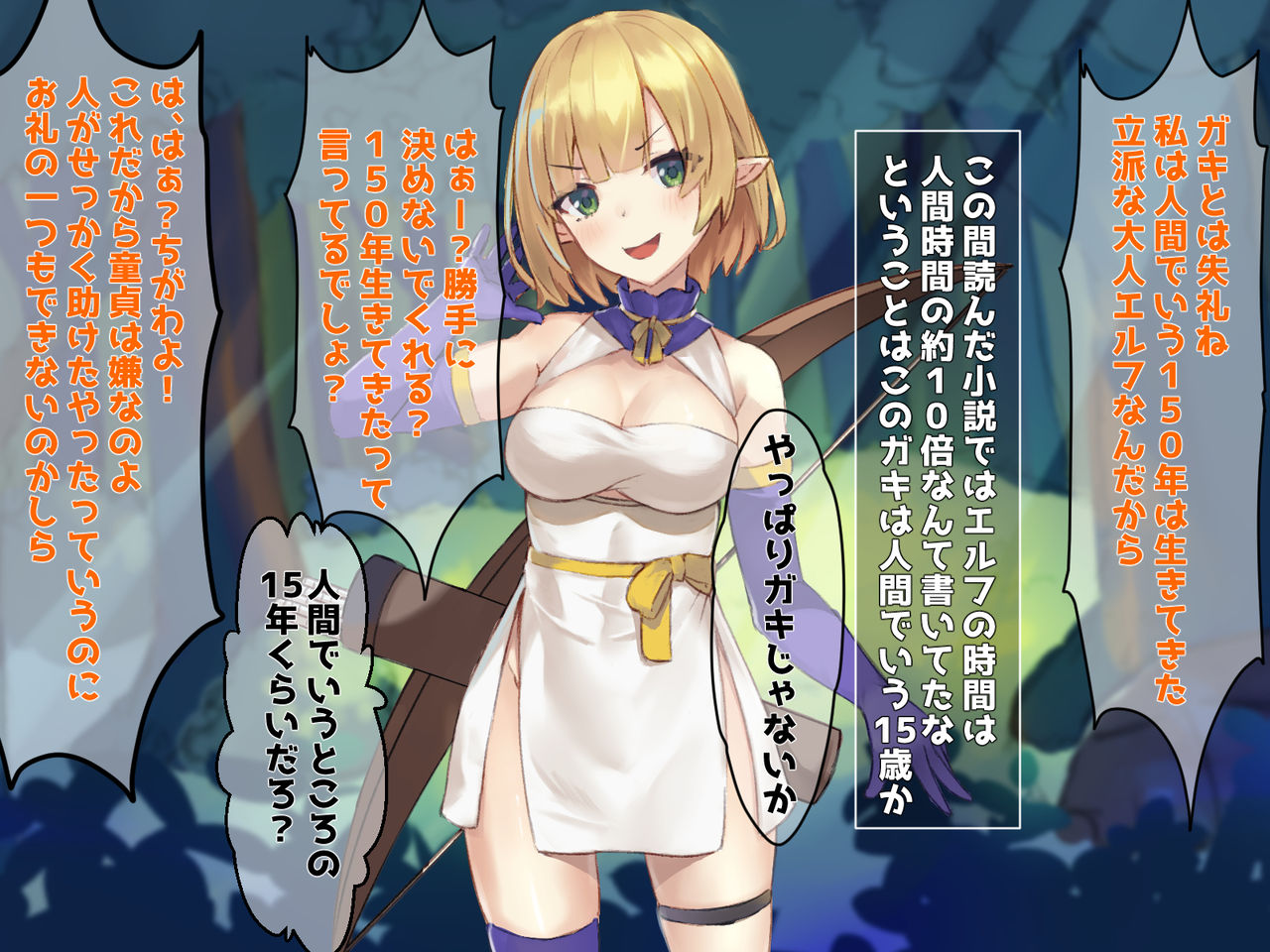 Isekai Tensei shitara Mesugaki Elf ni Baka ni Sareta node Wakarasetatta WWW page 5 full