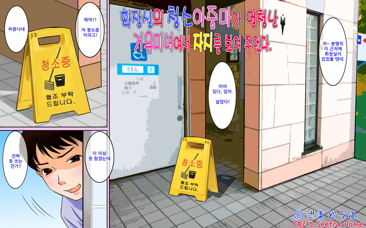 Toile Seisou no Oba-san ga Sugoi Kyonyuu Bijin Datta node Chinko Misetsukete Mita | 화장실의 청소아주머니가 엄청난 거유미인이라 자지를 보여주었다. page 1 full