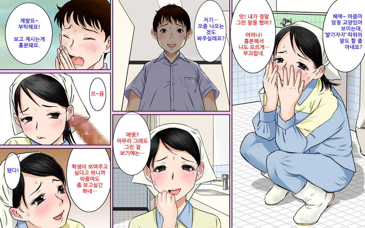 Toile Seisou no Oba-san ga Sugoi Kyonyuu Bijin Datta node Chinko Misetsukete Mita | 화장실의 청소아주머니가 엄청난 거유미인이라 자지를 보여주었다. page 9 full