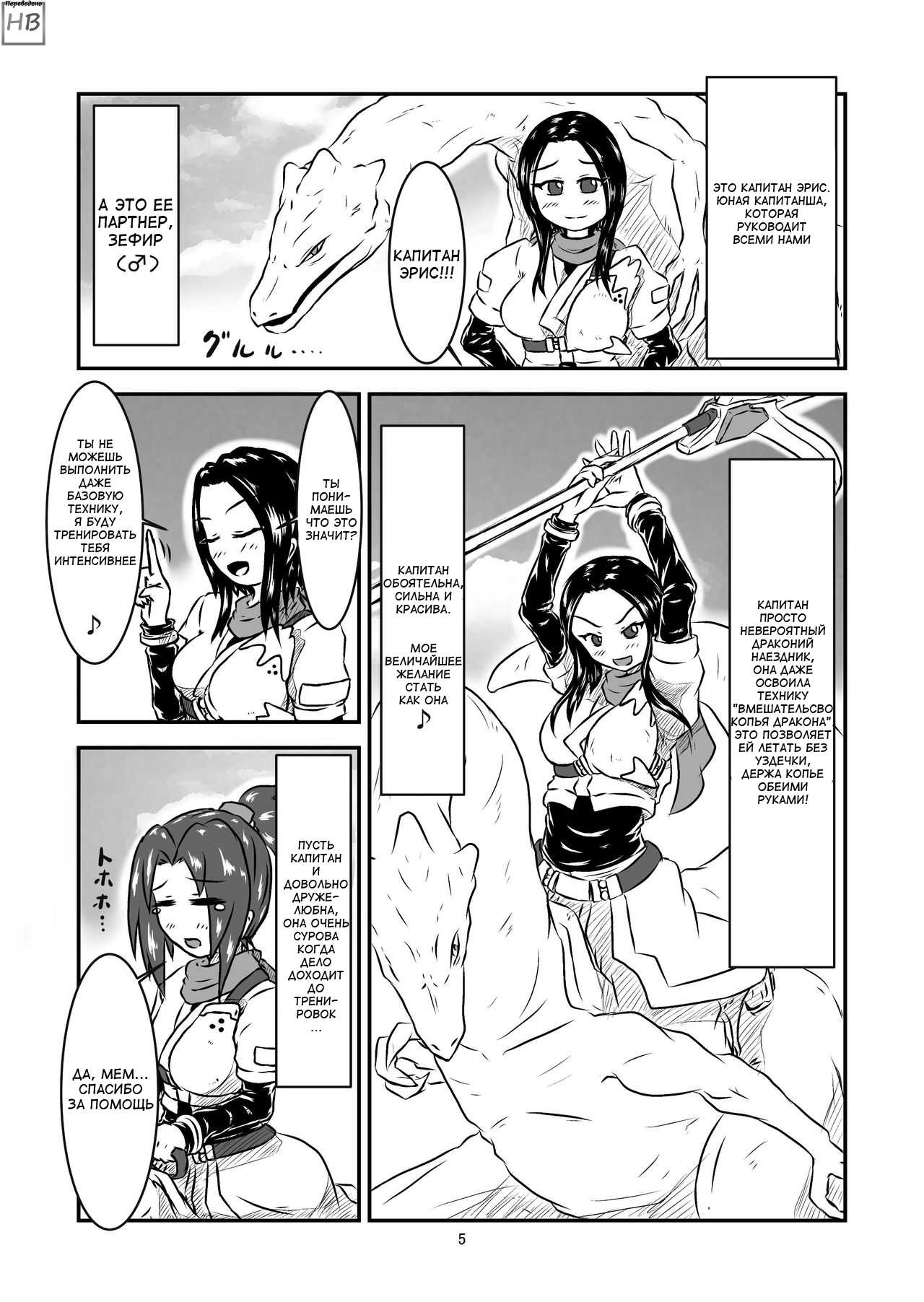 Swallowed Whole Story - Rookie Dragon Rider's Special Training - page 4 full