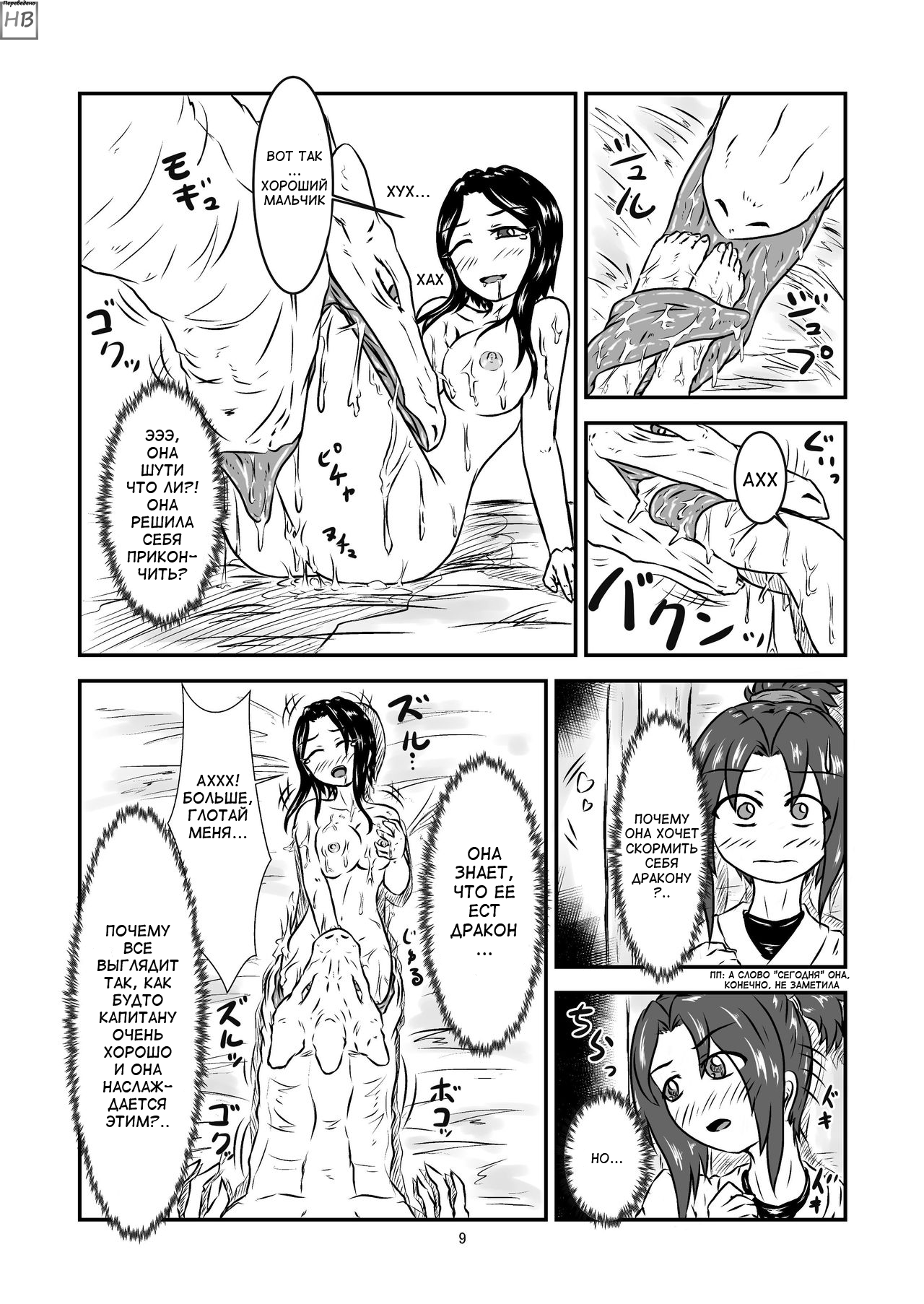 Swallowed Whole Story - Rookie Dragon Rider's Special Training - page 8 full